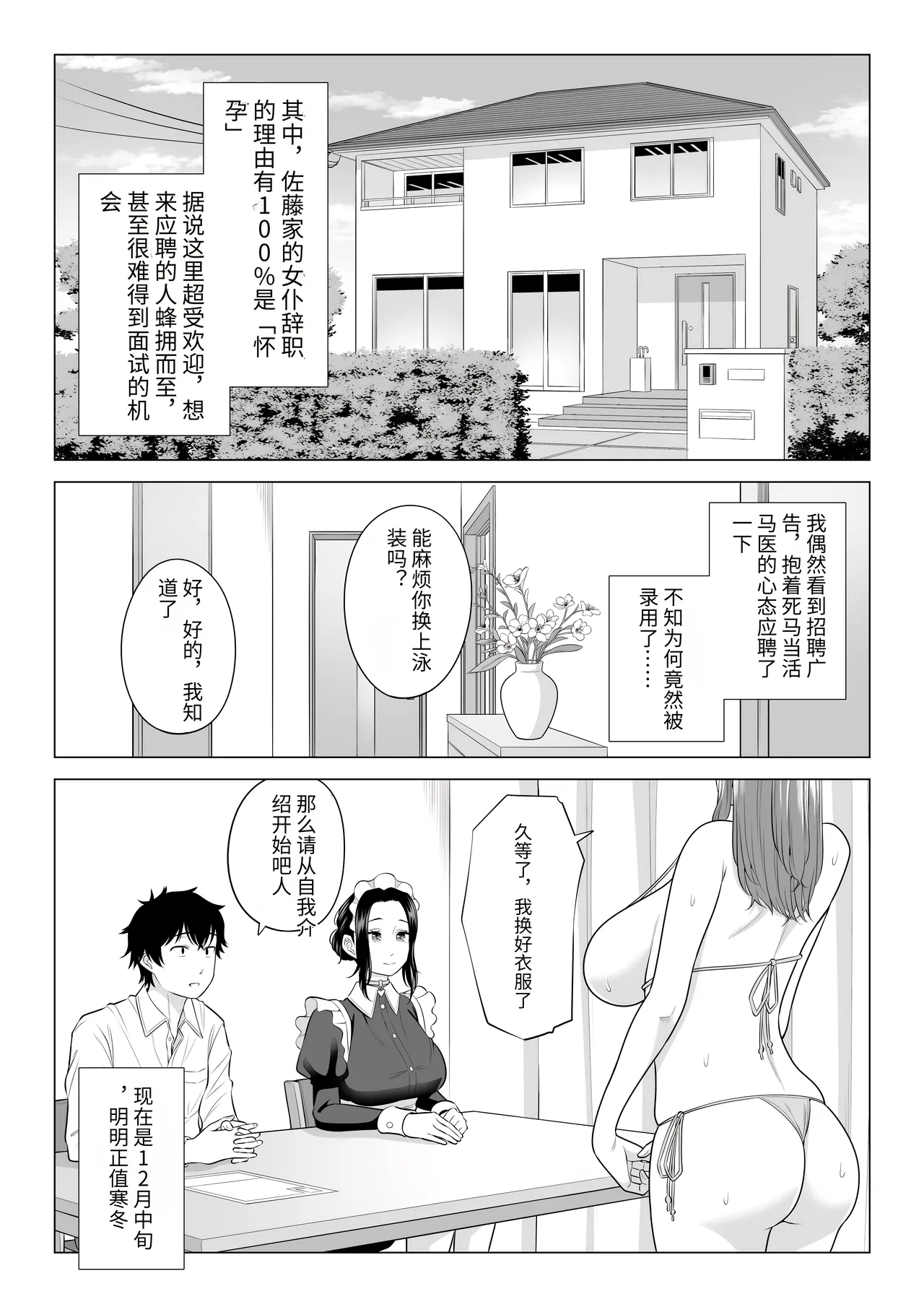 Dansei ga Kyokutan ni Sukunai Kono Sekai de wa, Seishi wa Kichou na Shigen desu. Sono 3 page 6 full