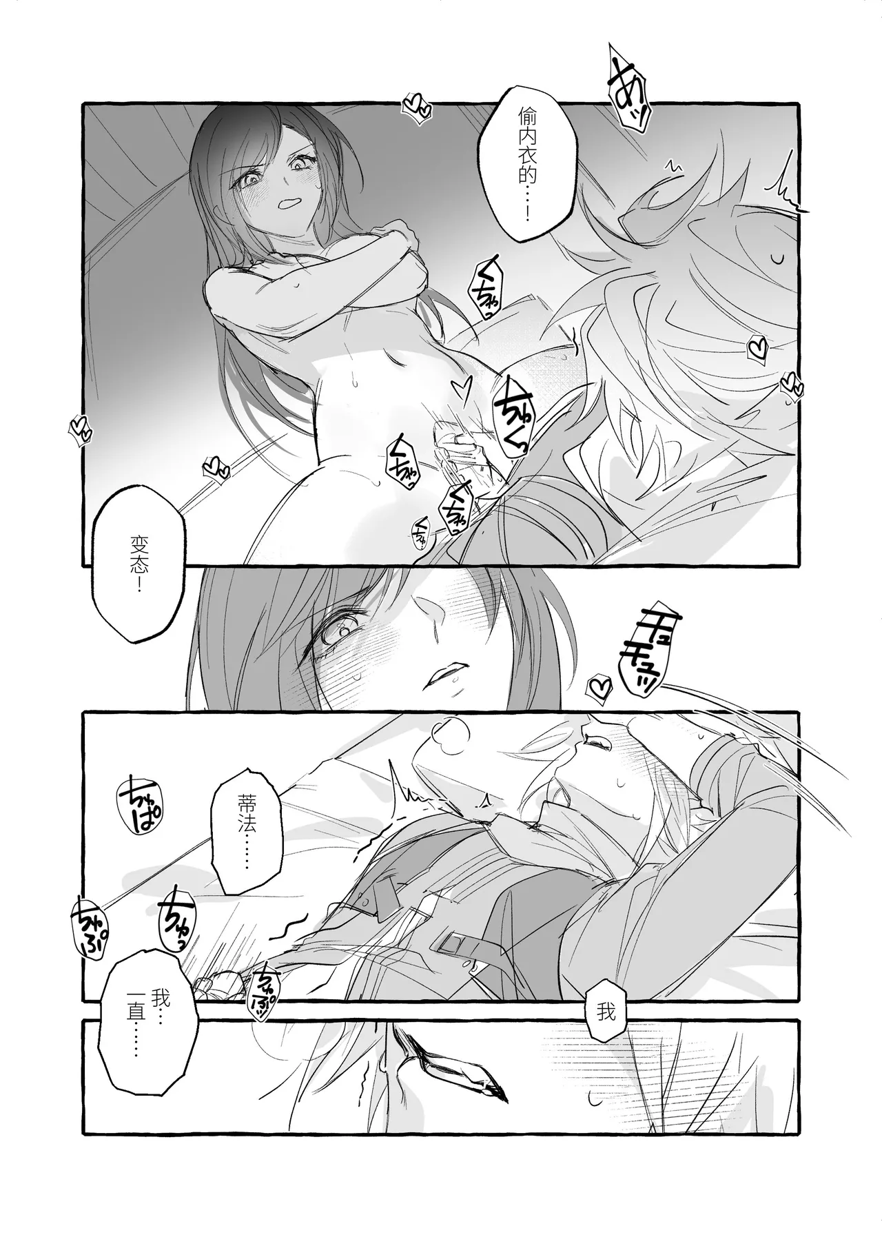 CloTi Manga page 8 full