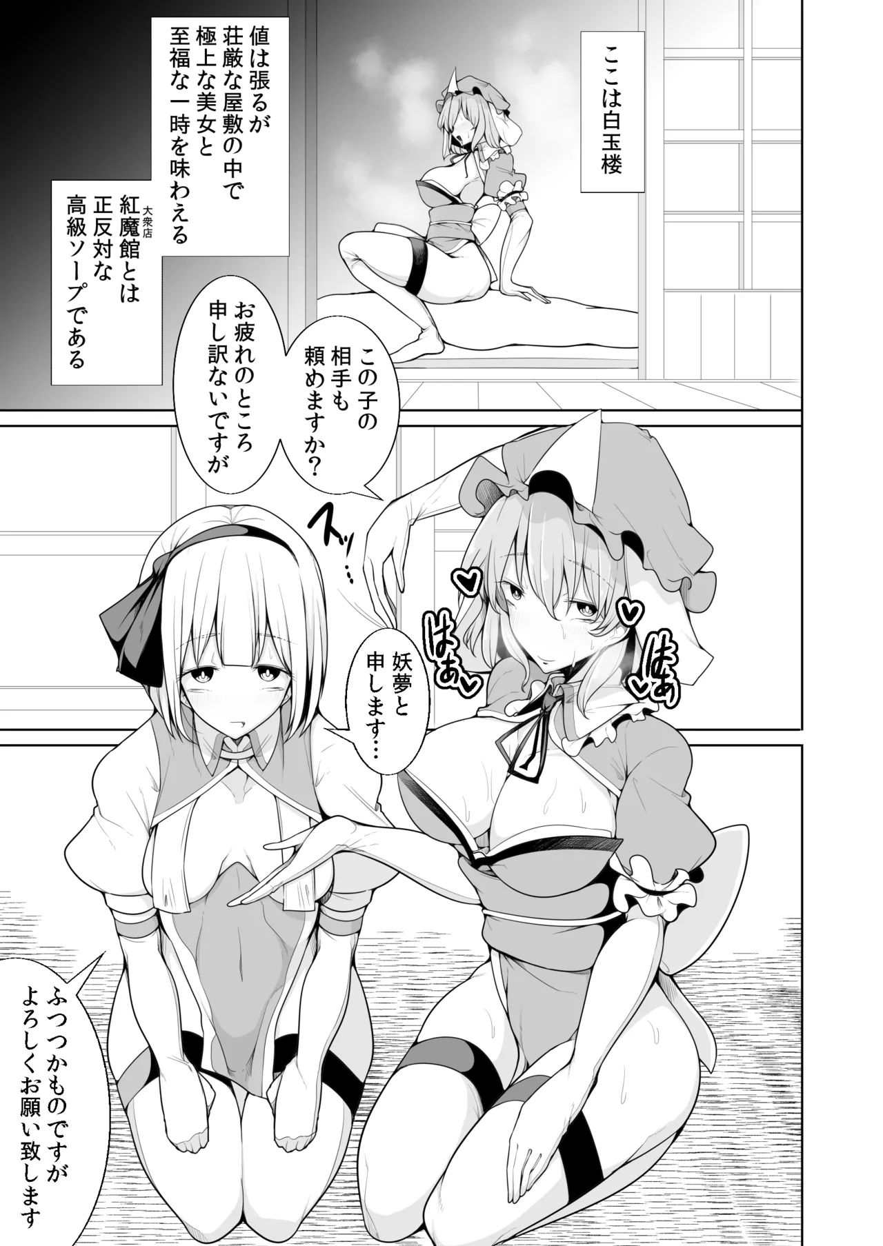 Koukyuu Soap Hakugyokurou page 6 full