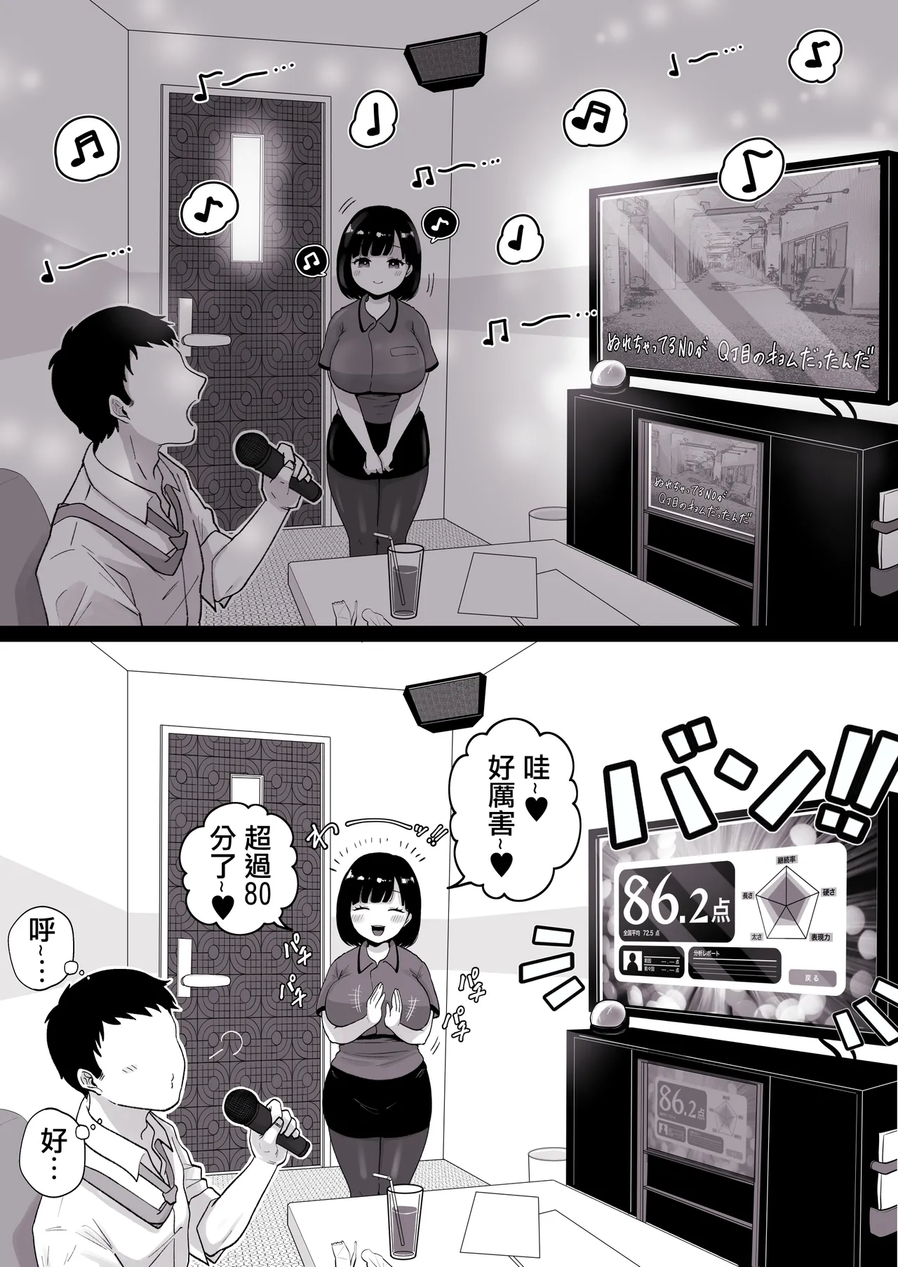 カラオケチャレンジ 〜高得点でJK店員とエッチ〜 page 3 full