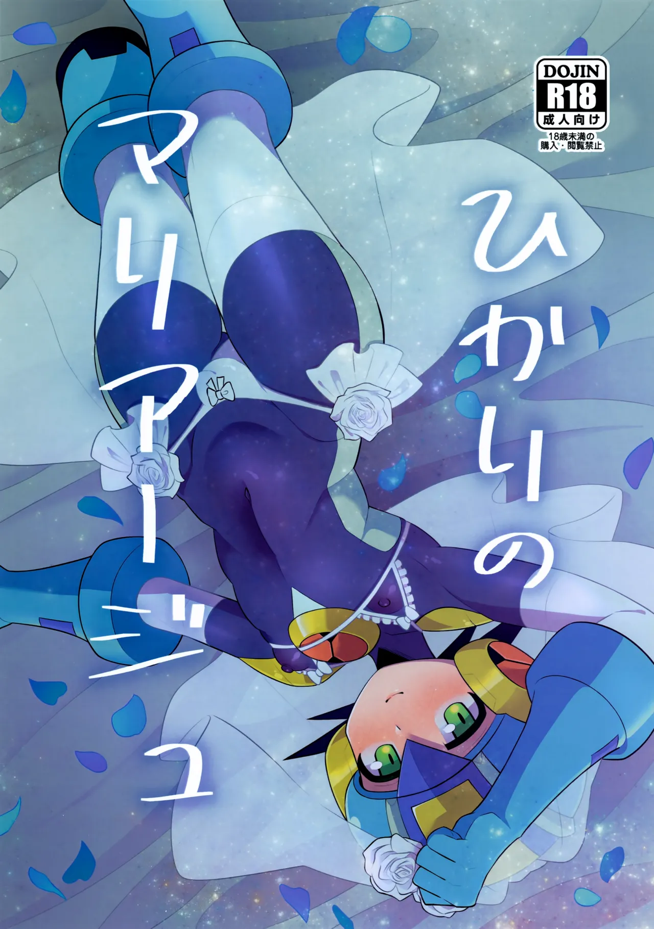 Hikari no Marriage page 1 full