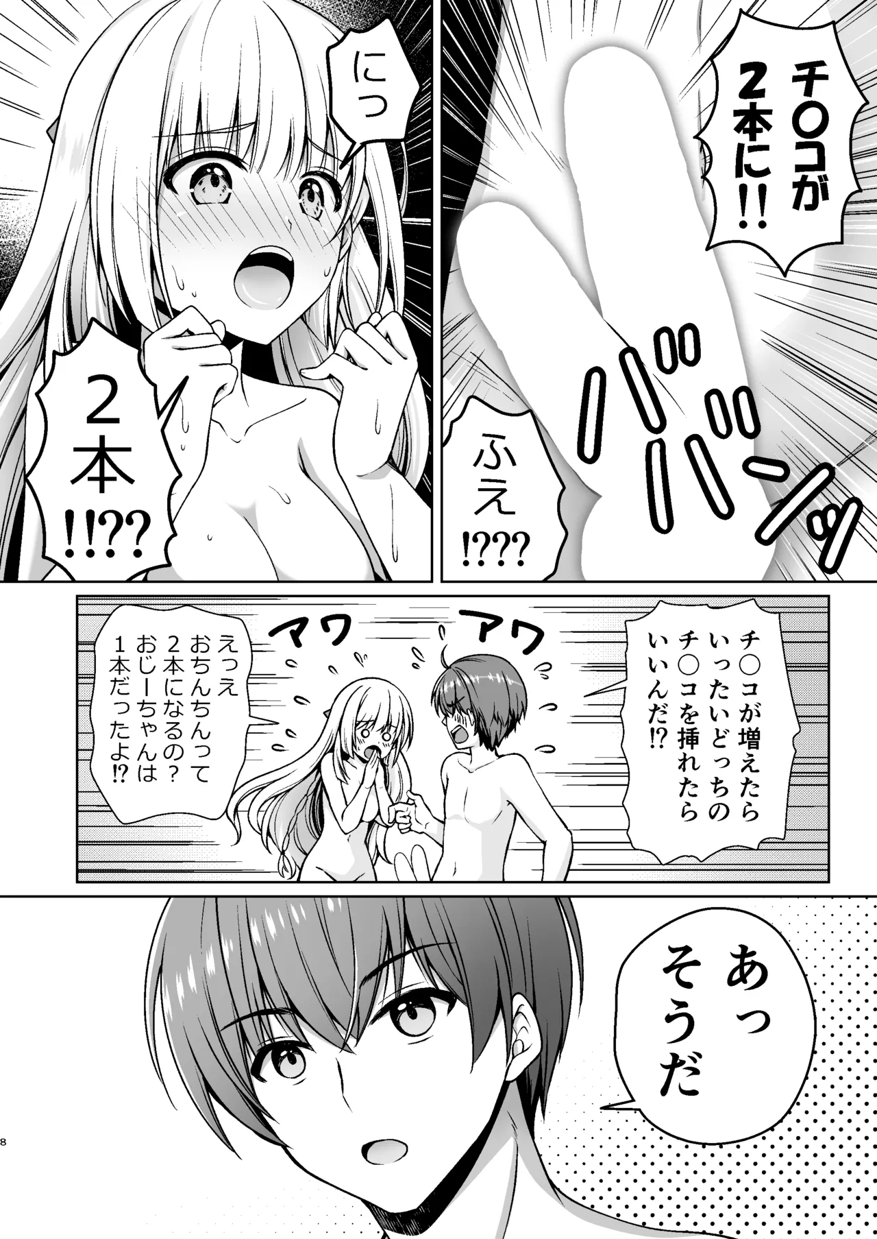 Summer Mirage page 7 full