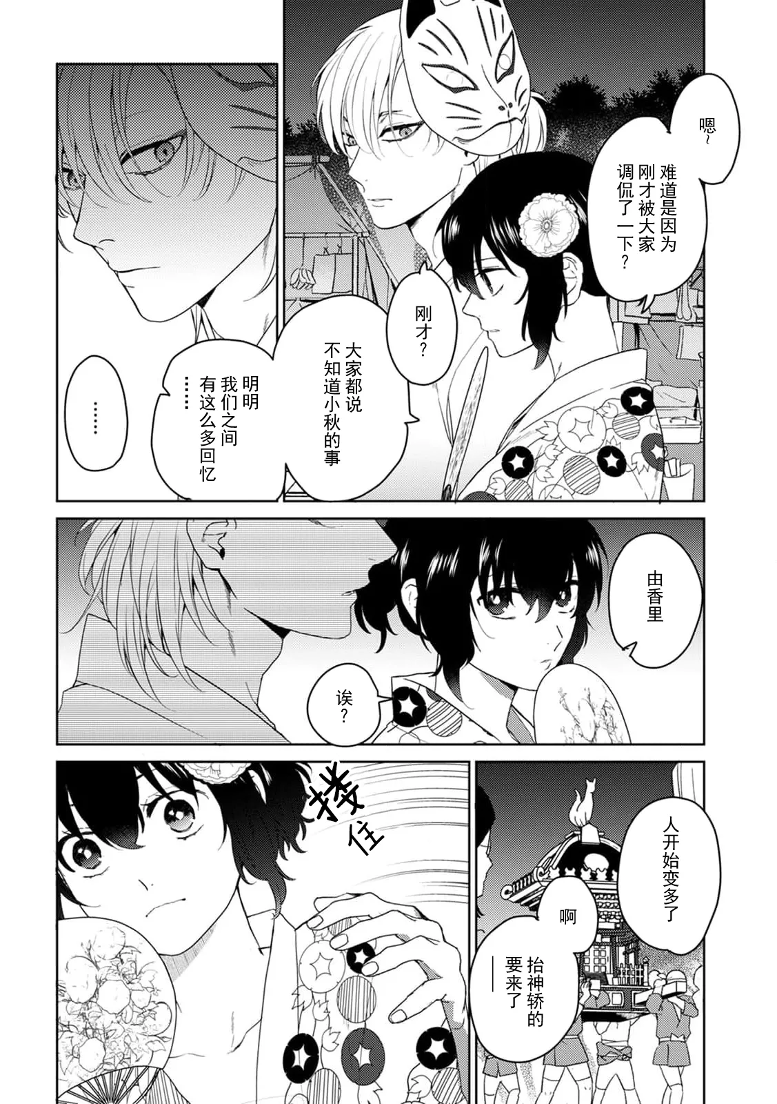 hatsukoi no kare wa o kitsune-sama! Jinja de hashitanaku majiwatte | 初恋的他是狐神！？在神社不知羞耻地结合 page 6 full