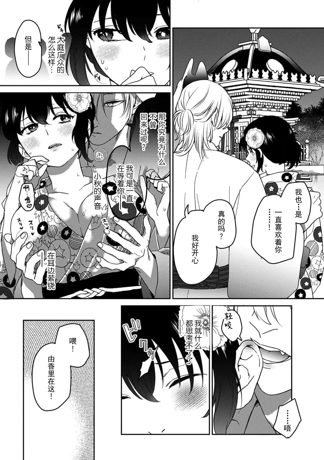 hatsukoi no kare wa o kitsune-sama! Jinja de hashitanaku majiwatte | 初恋的他是狐神！？在神社不知羞耻地结合 page 8 full