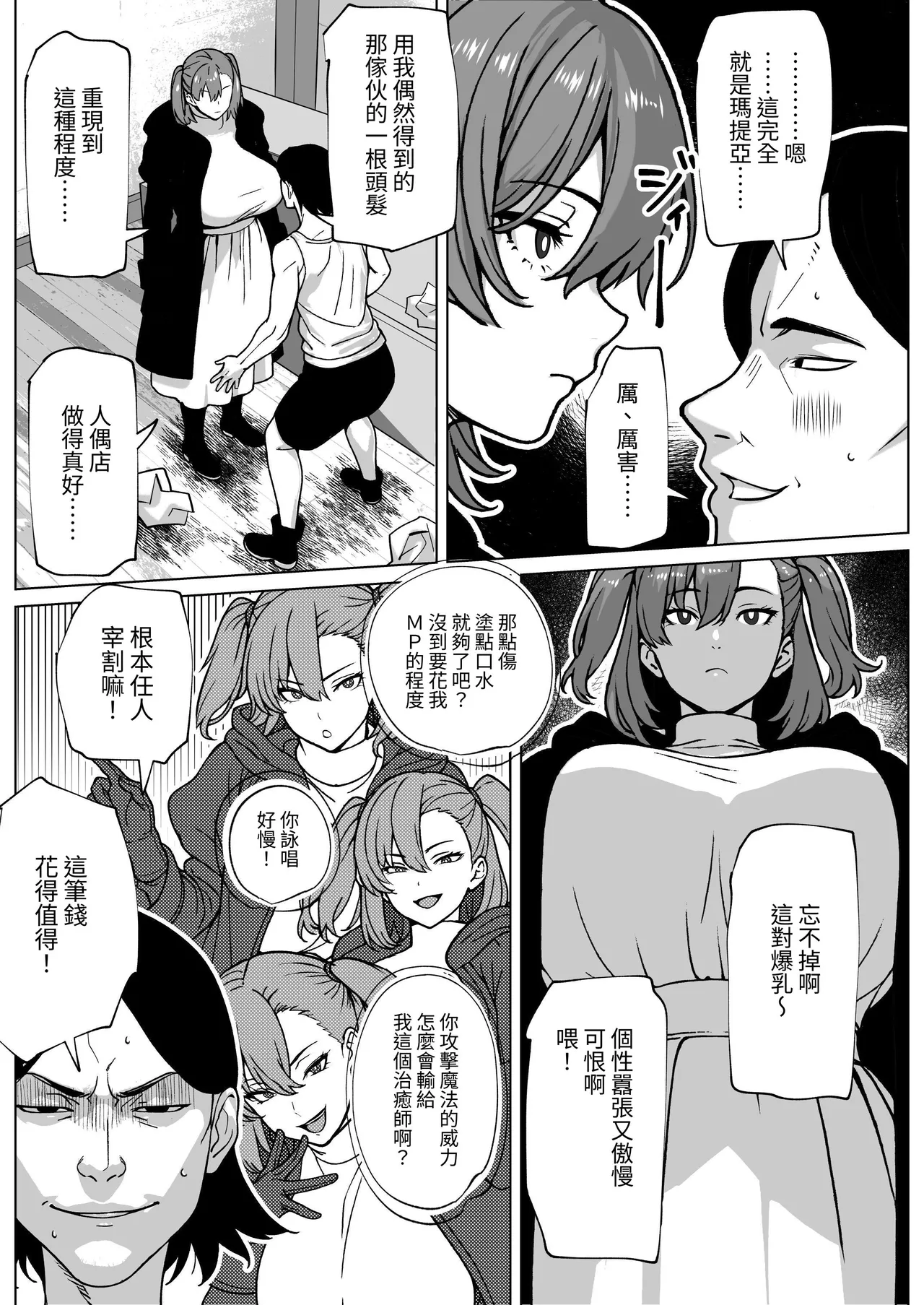 下單的肉人偶附帶著肉棒 page 3 full