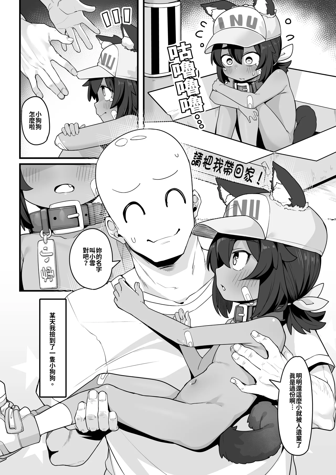 Inu o Hiroimashita | 撿到一隻小狗狗了 page 4 full