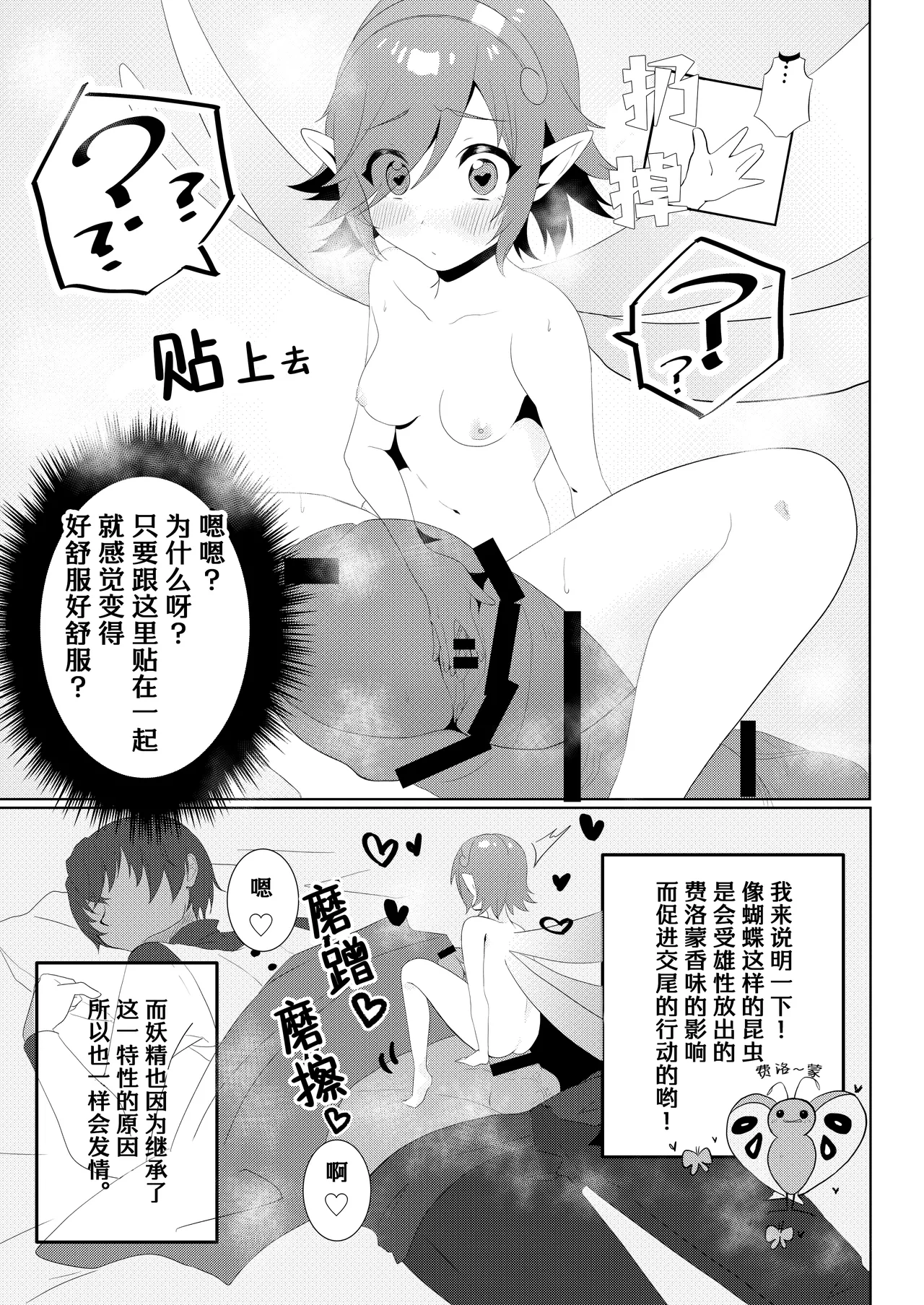 再对我温柔一点啦（暗喻幻想） page 9 full