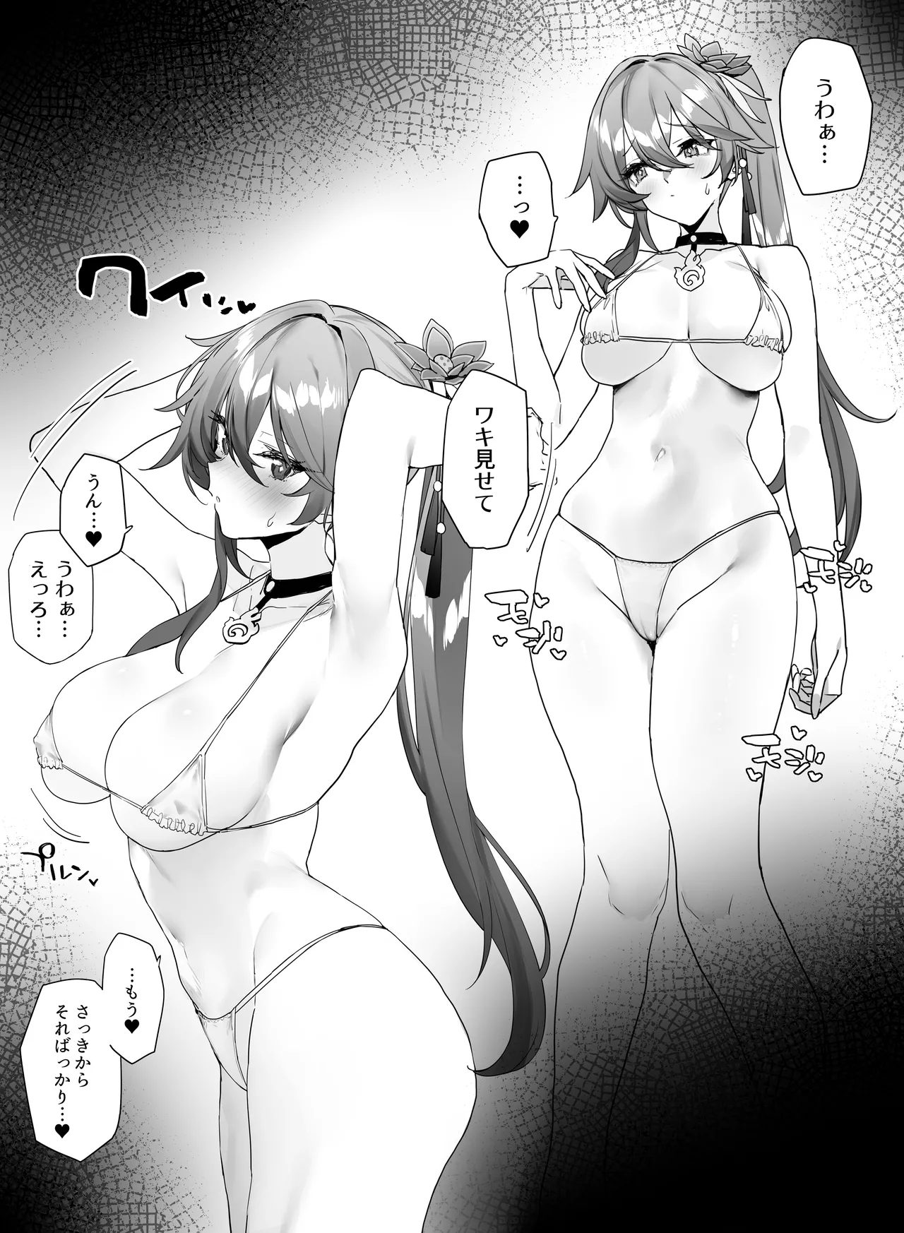 イチャイチャ page 2 full