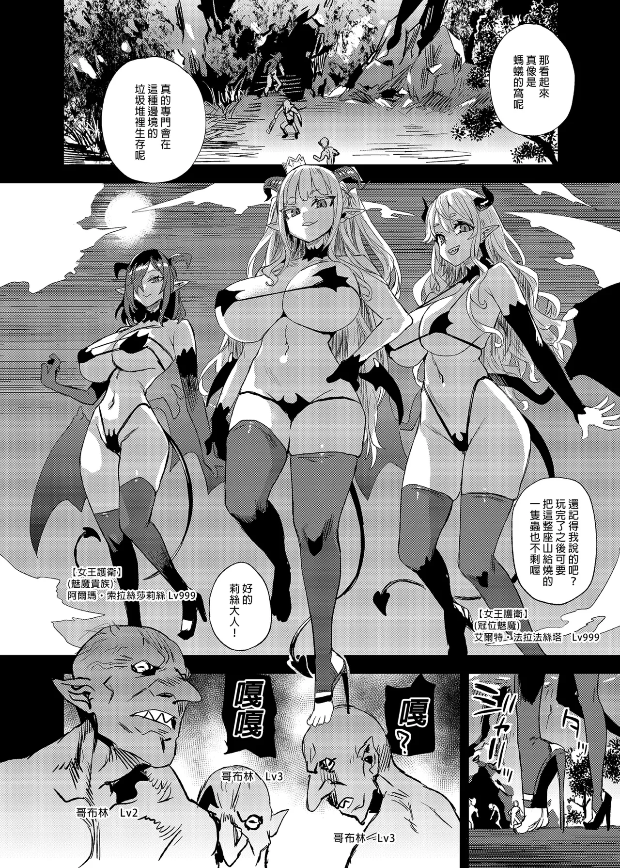 サキュバス女王vs雑魚ゴブリン page 8 full