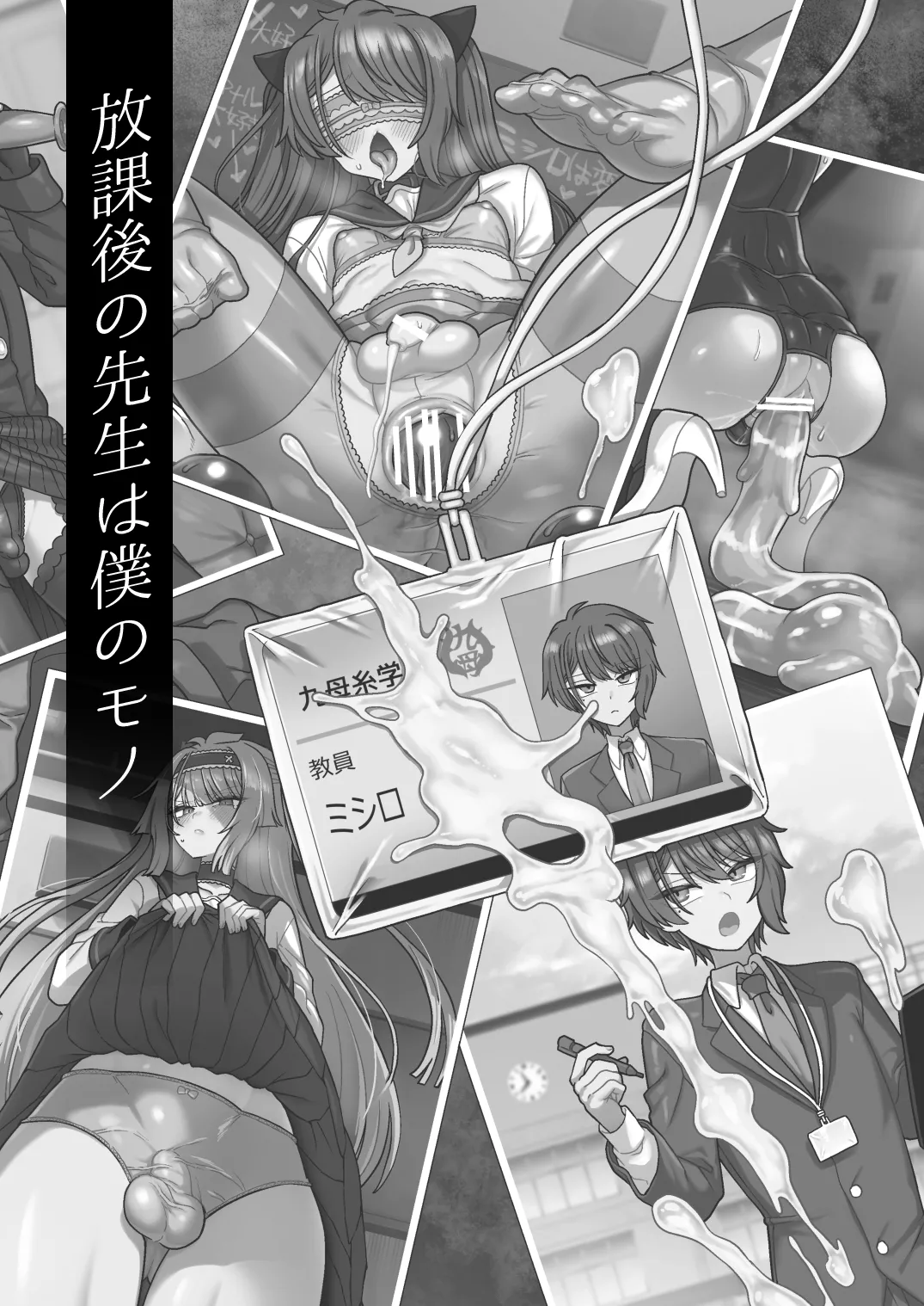 Houkago no Sensei wa Boku no Mono page 2 full