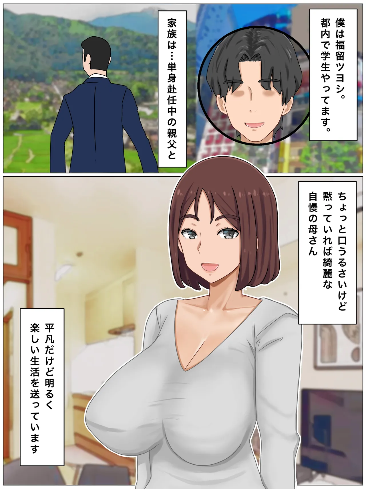 Iinari Kyonyuu Haha~ Saikin, Boku no Kaasan wa Gakkou Ichi no Furyou to Naka ga Ii page 2 full