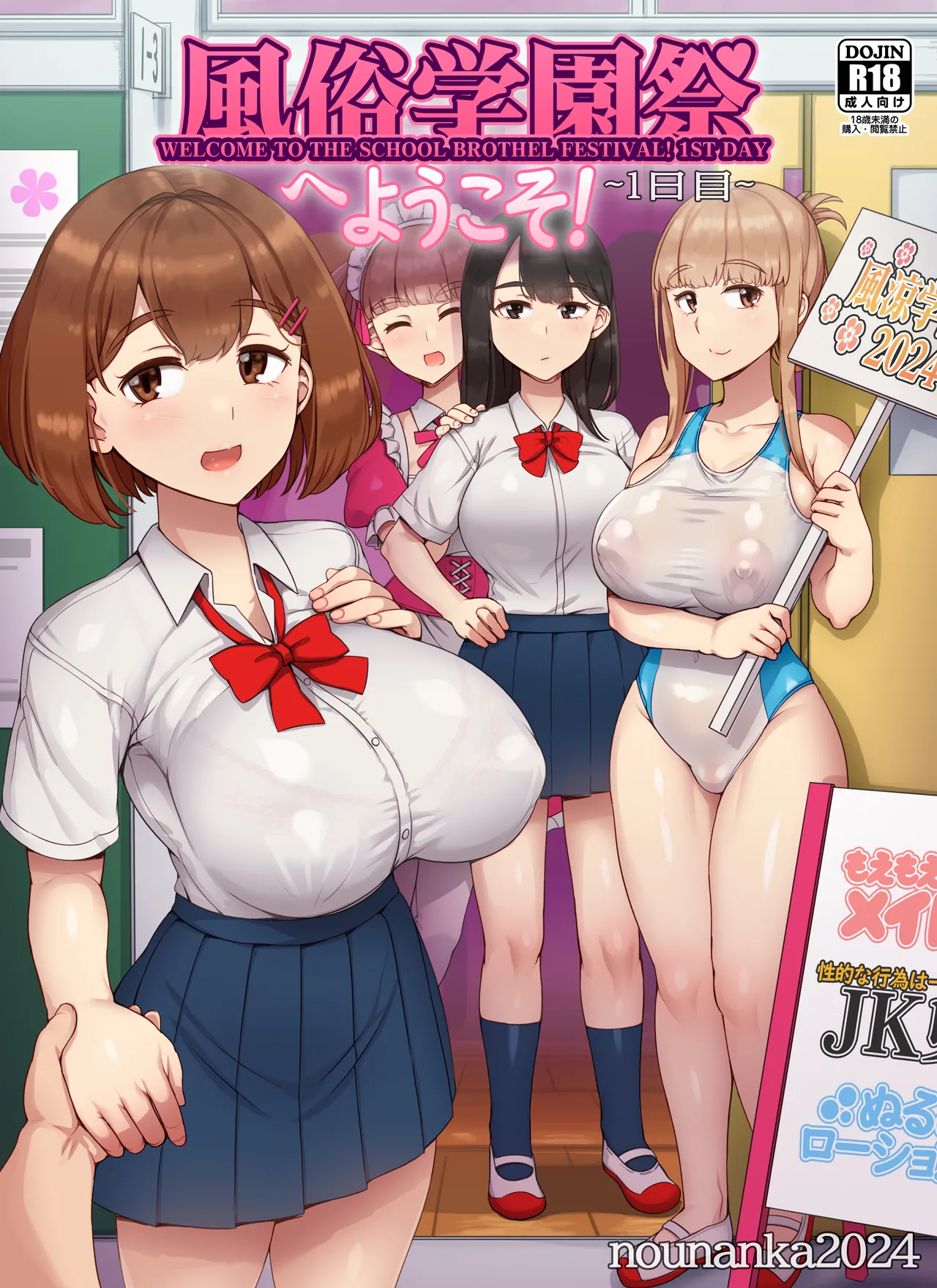 風俗学園祭へようこそ！一日目 | Welcome To The School Brothel Festival! 1st Day page 1 full
