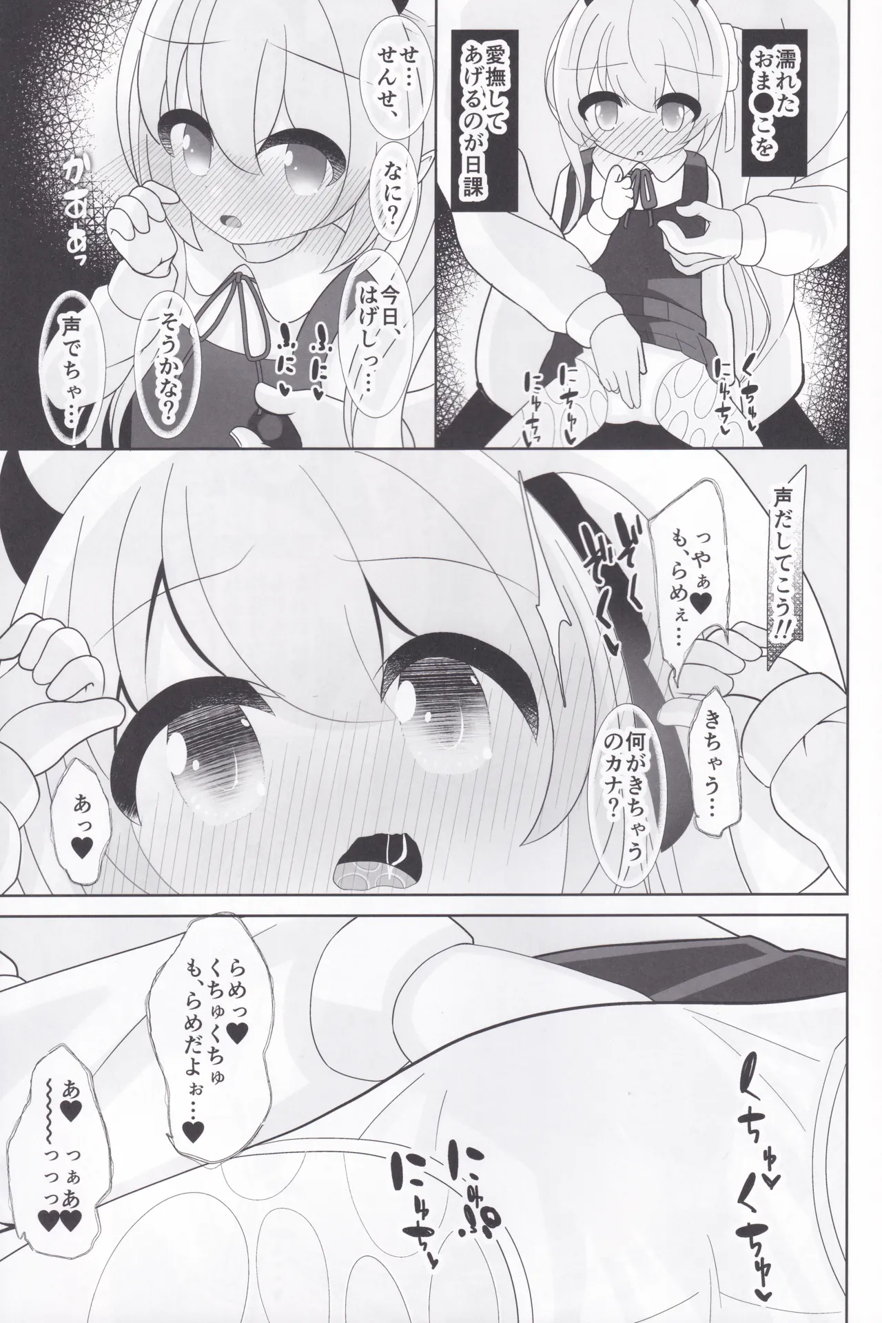 Ibuki-chan to Pacopaco Shitai! page 8 full