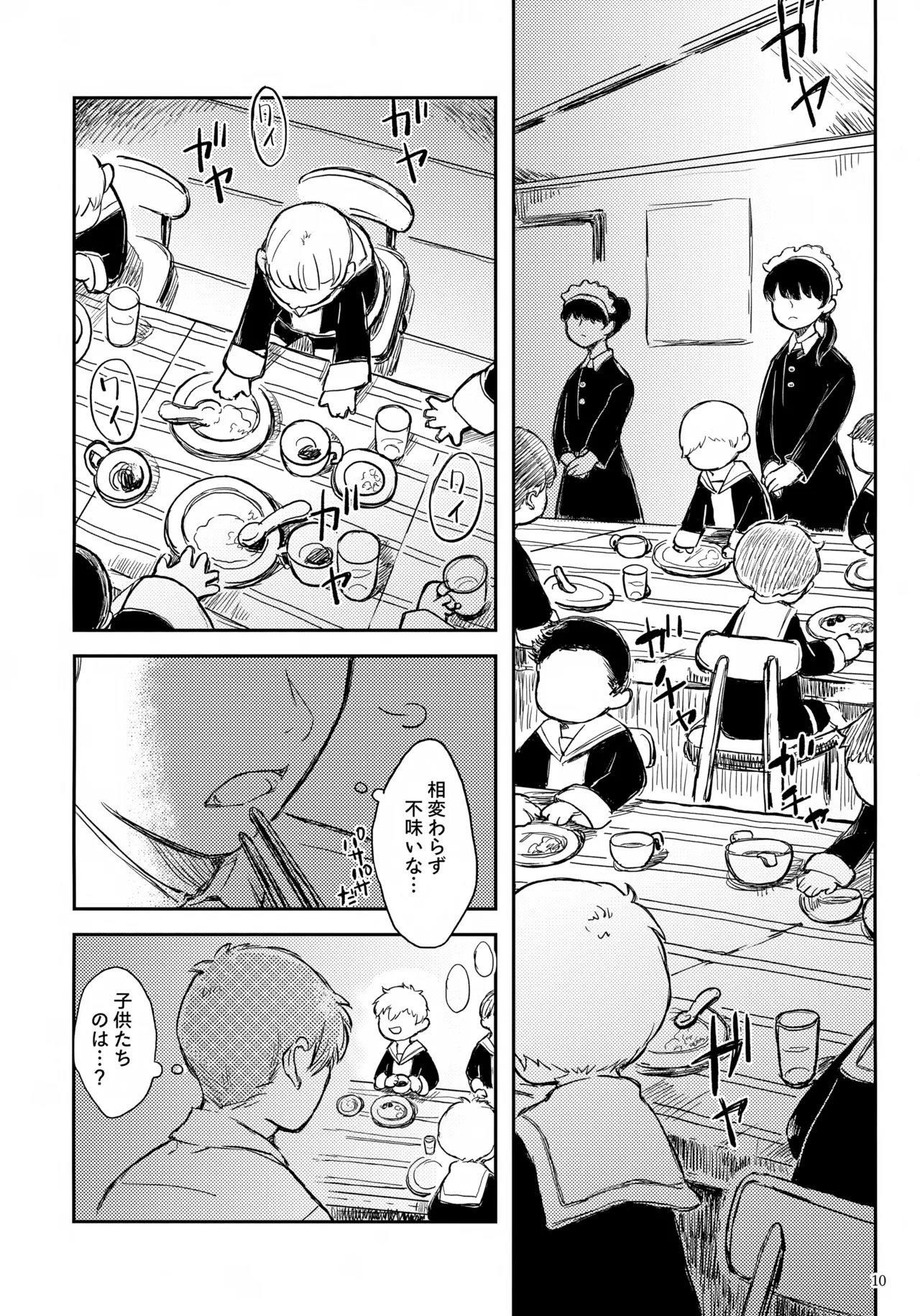 Hikaru-kun no Yuuutsu page 10 full