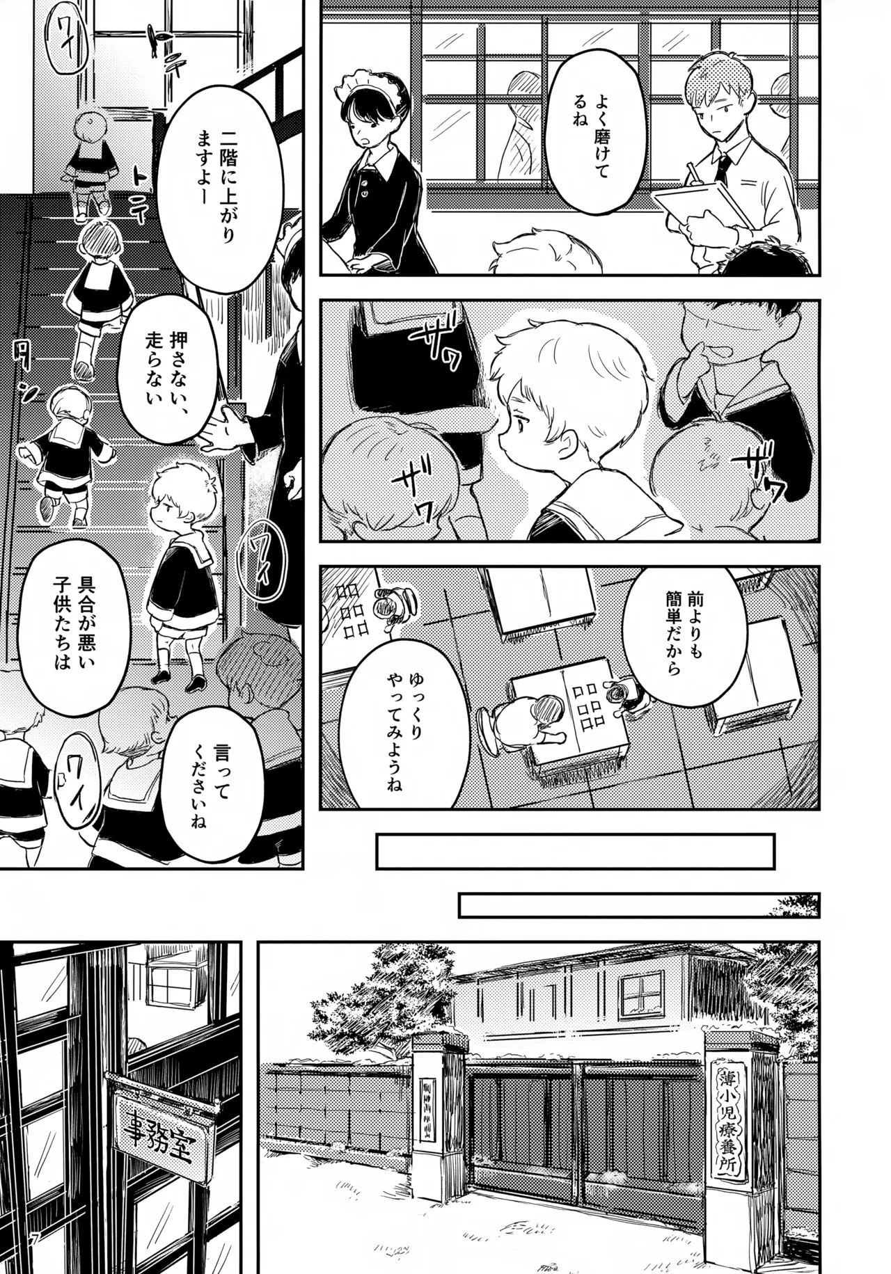 Hikaru-kun no Yuuutsu page 7 full