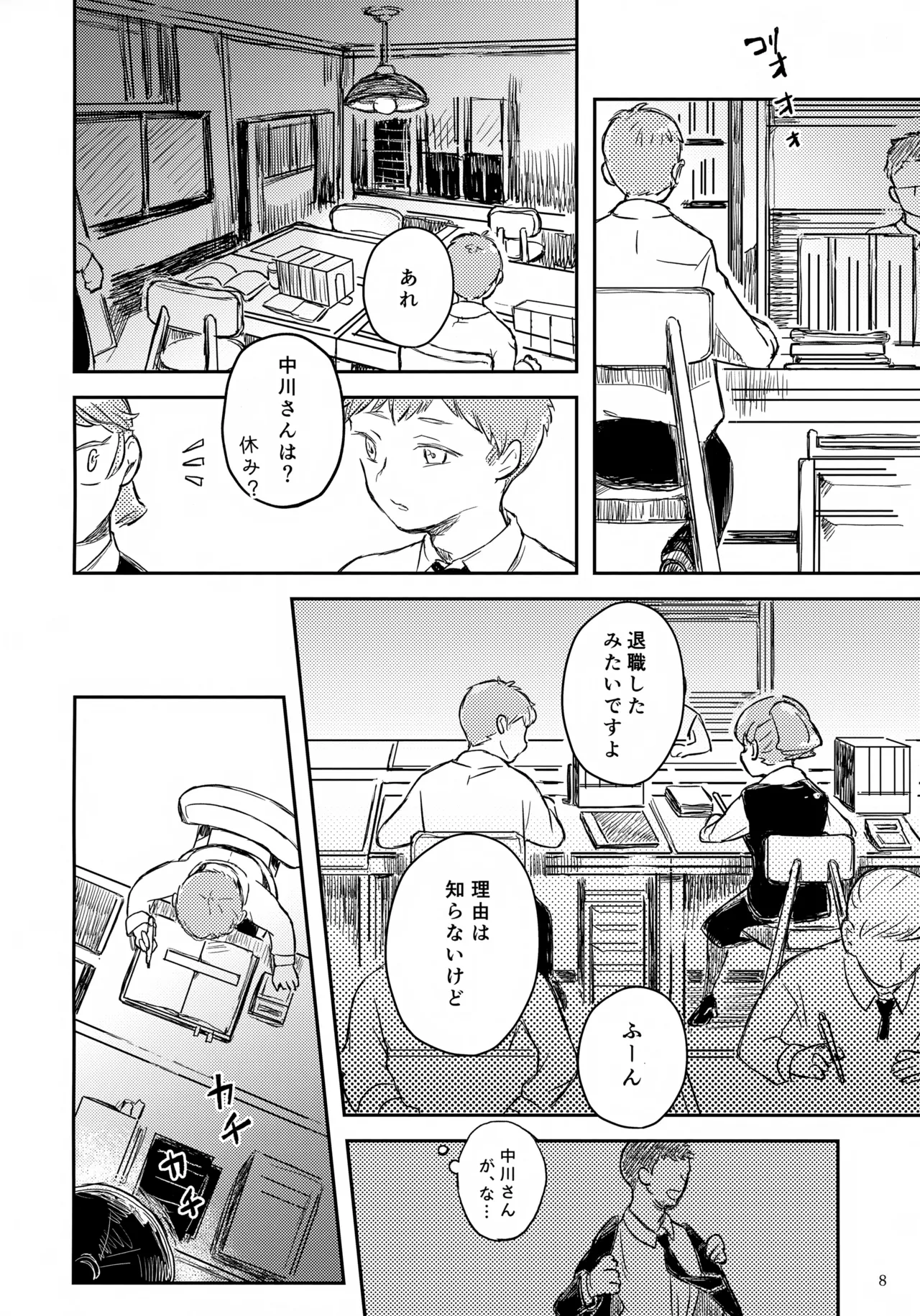 Hikaru-kun no Yuuutsu page 8 full