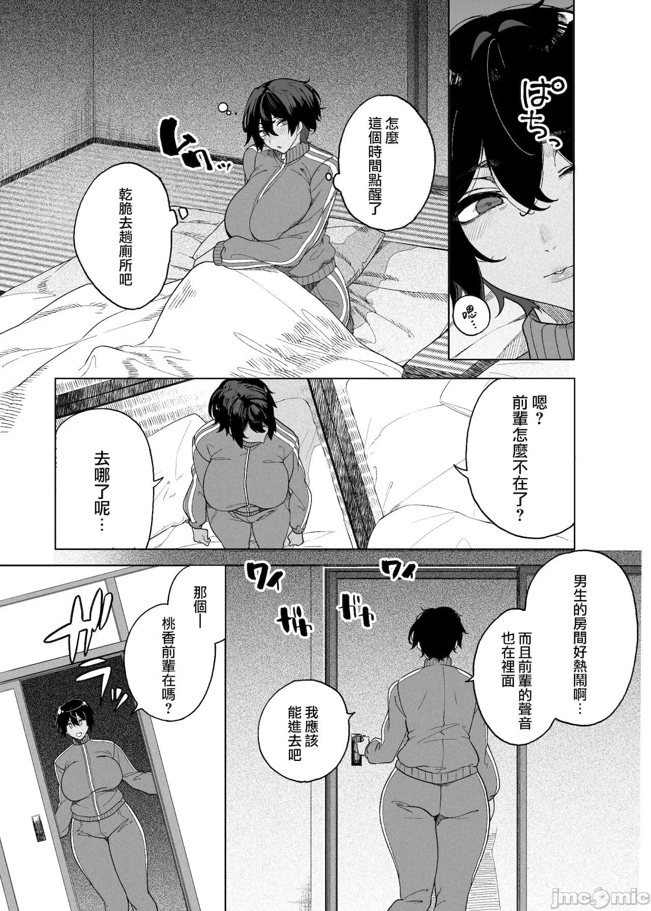 テニサー漫画前編+中編+終わり page 10 full