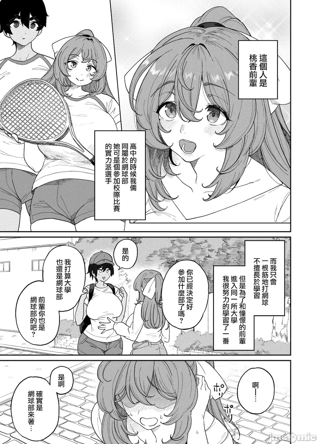 テニサー漫画前編+中編+終わり page 4 full