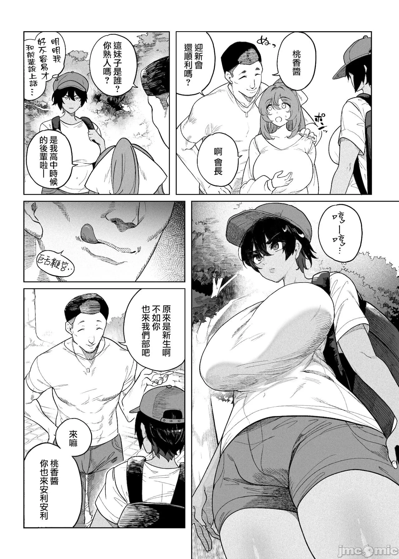 テニサー漫画前編+中編+終わり page 5 full