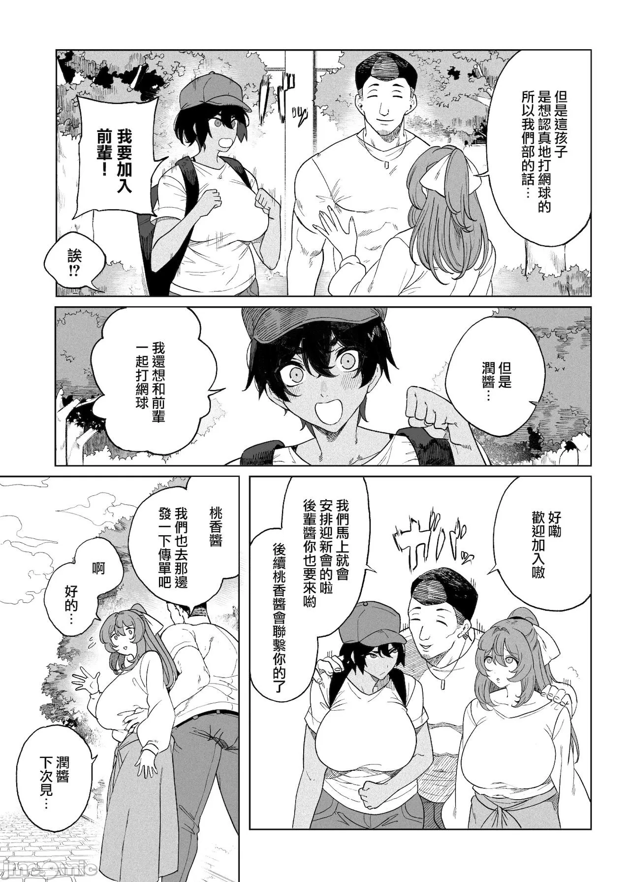 テニサー漫画前編+中編+終わり page 6 full