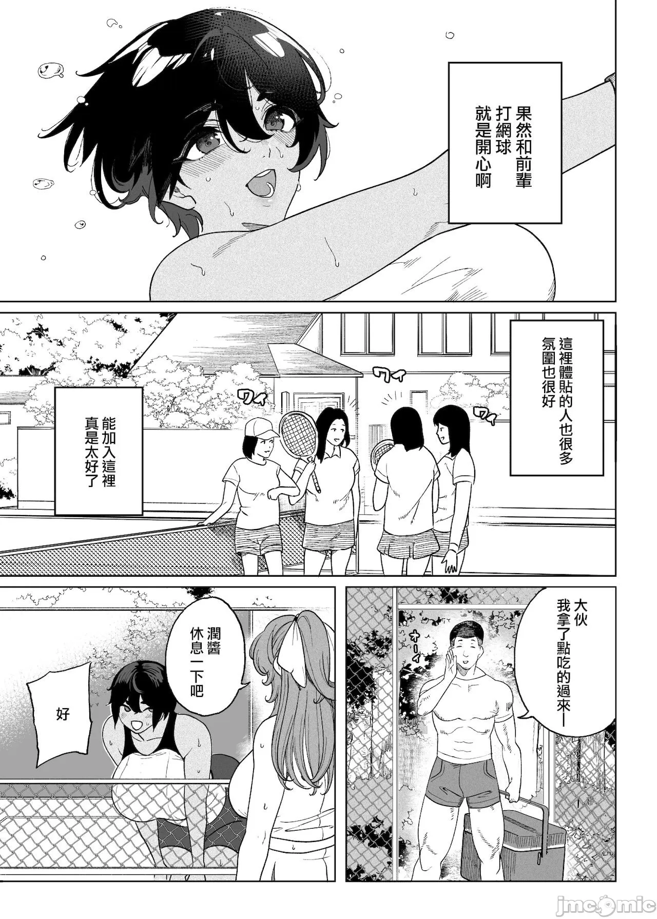 テニサー漫画前編+中編+終わり page 8 full
