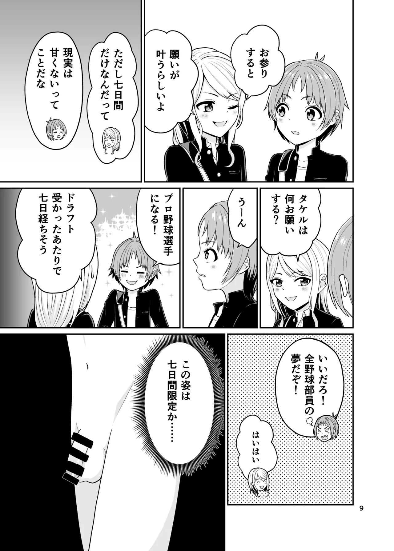 Kimi no Chinchin ni Naritai page 10 full