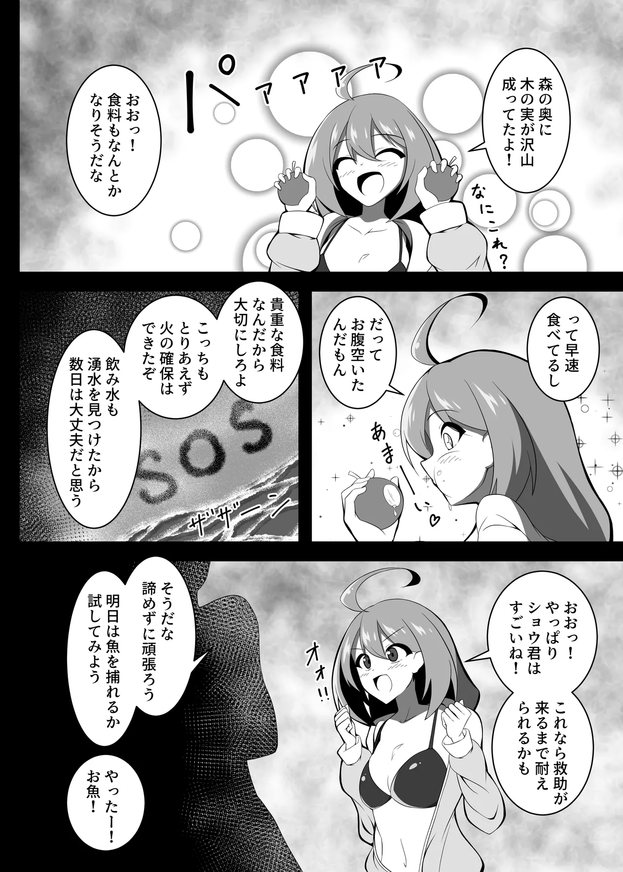 Yutaka na Mujintou Seichouki page 3 full