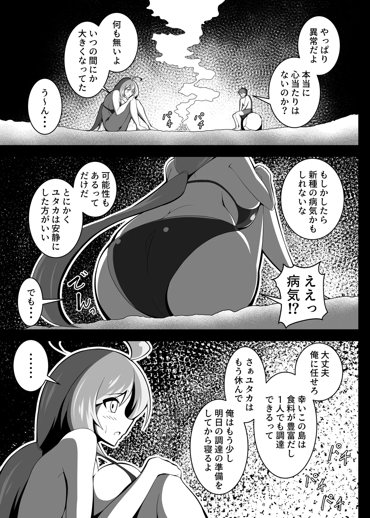 Yutaka na Mujintou Seichouki page 8 full