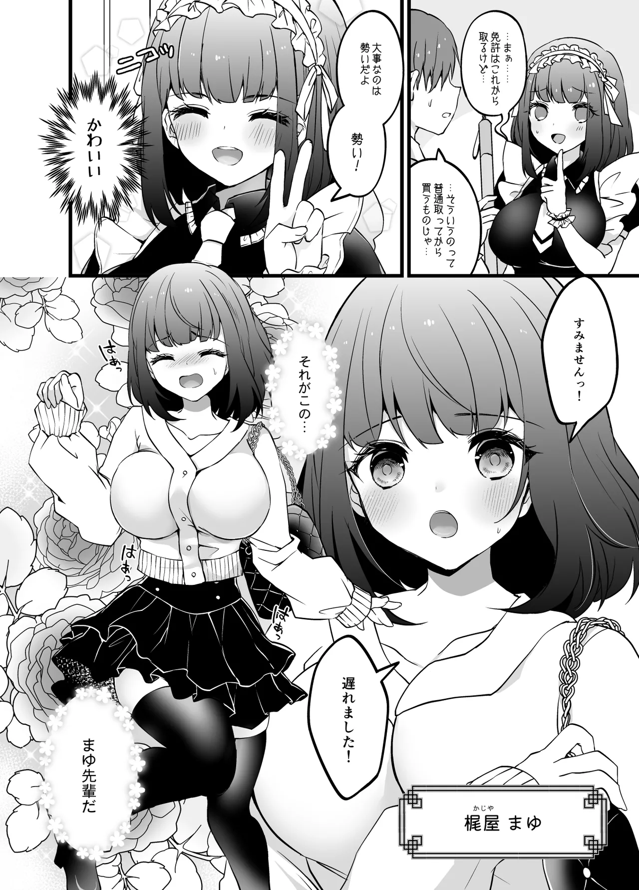 憧れのメイド先輩がとっくに店長に取られてた page 4 full