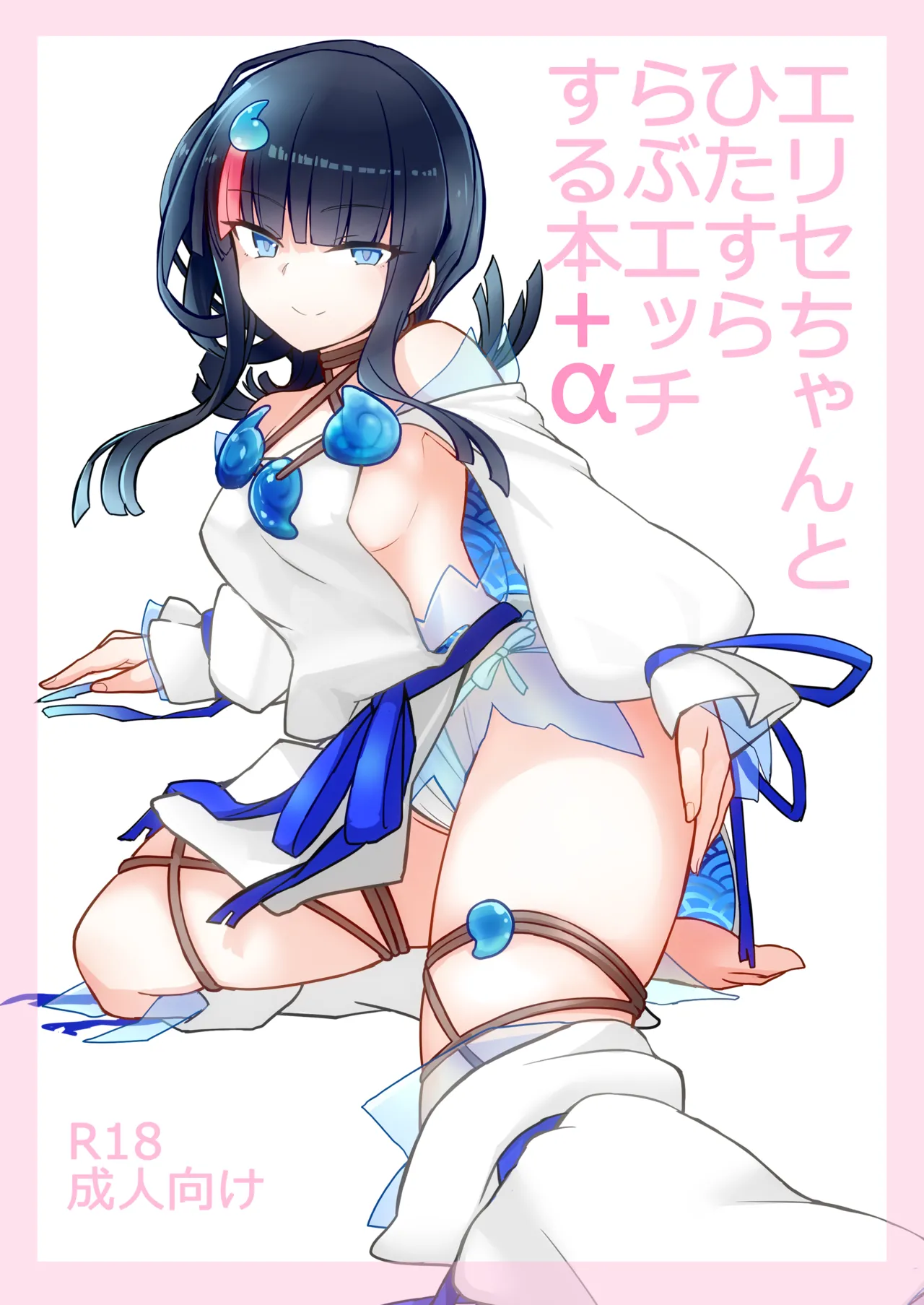 Erice-chan to Hitasura Love Ecchi Suru Hon page 1 full