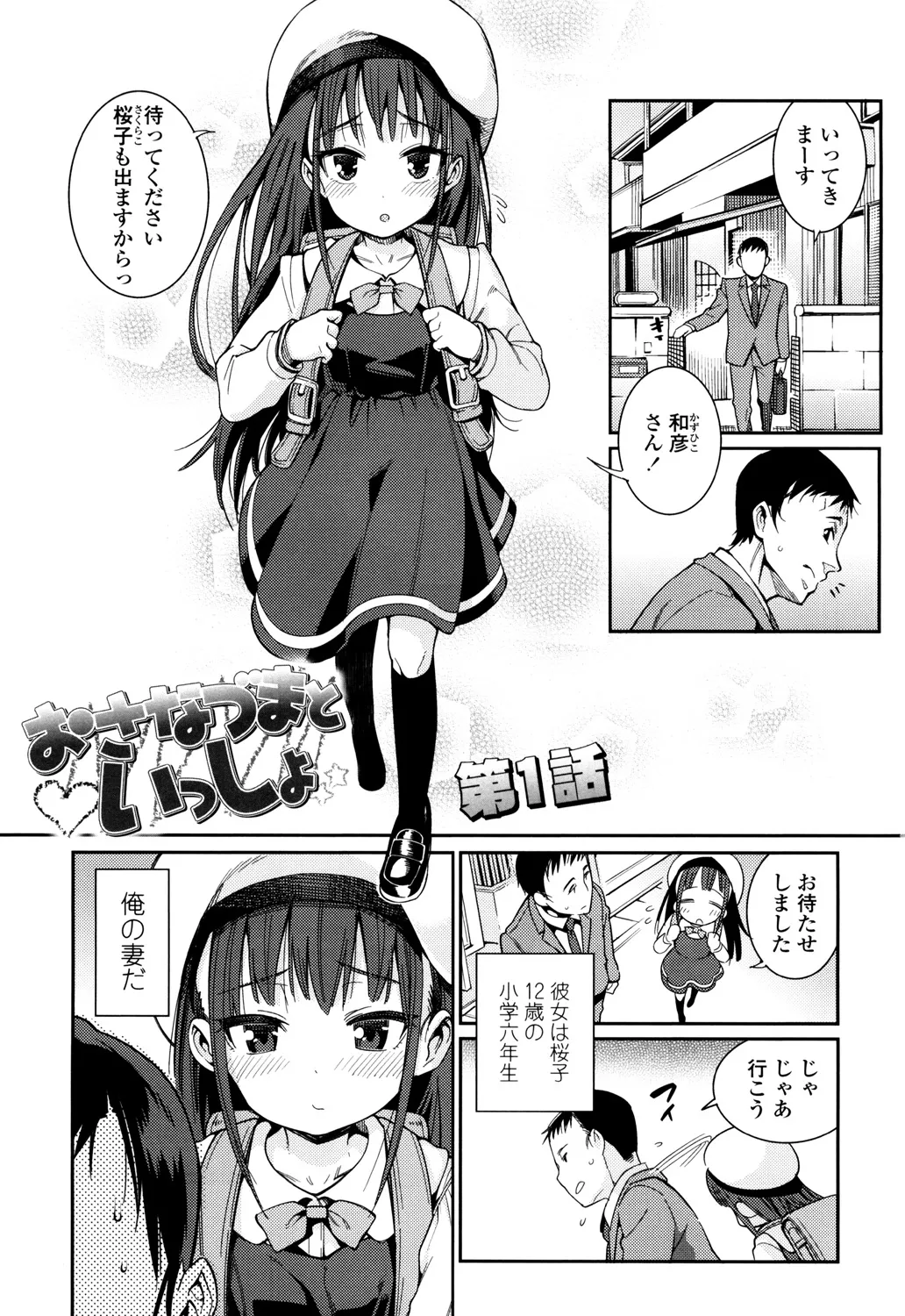 Osanazuma to Issho page 7 full