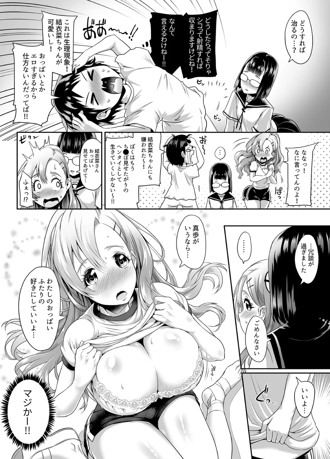 "Let's skip class and have sex?" ~ Adolescent threesome page 9 full