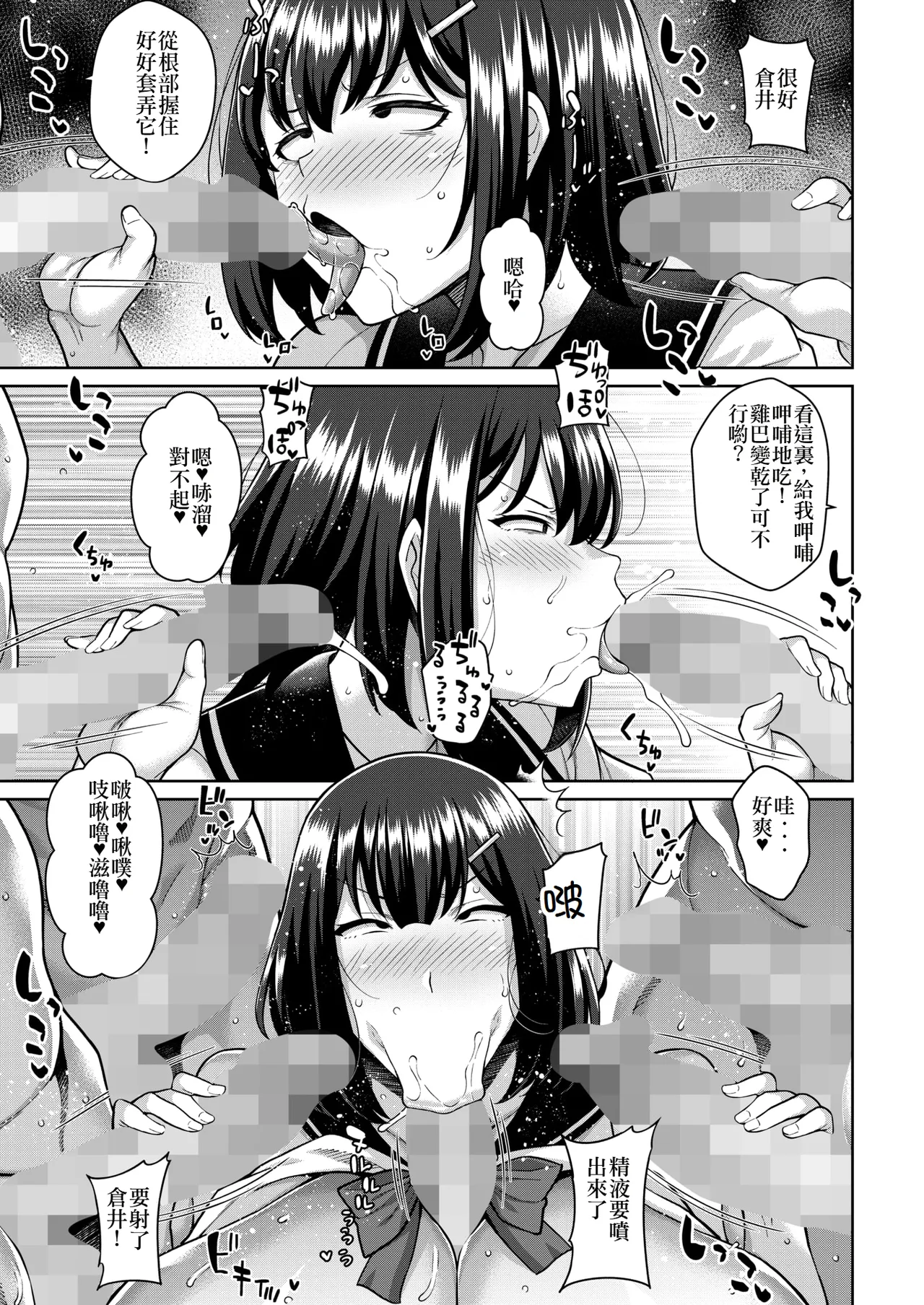 Seishun Nuki Nuki Manager page 7 full