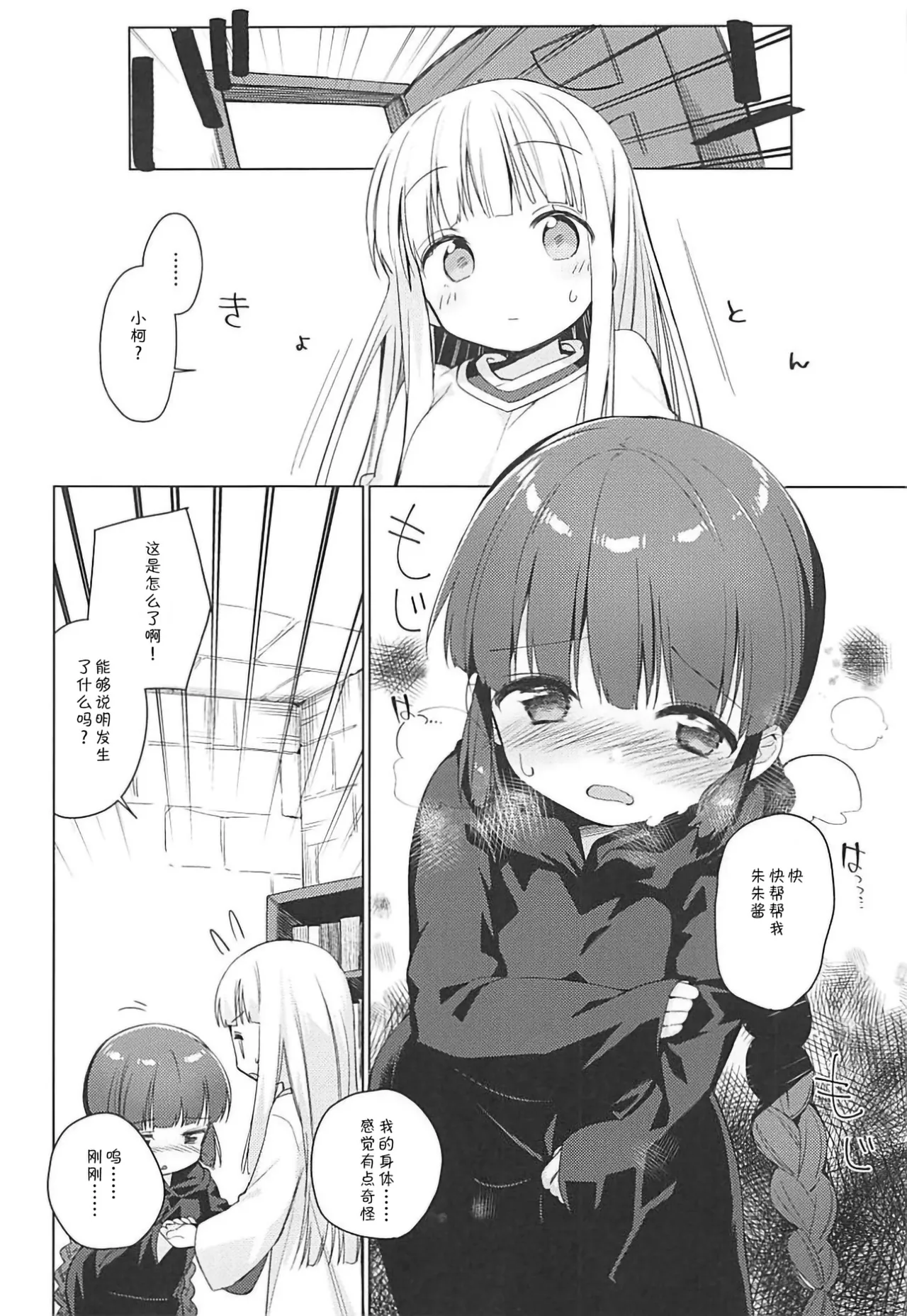 Lunar Shiki Akuma Barai | 露娜式恶魔拔除 page 7 full