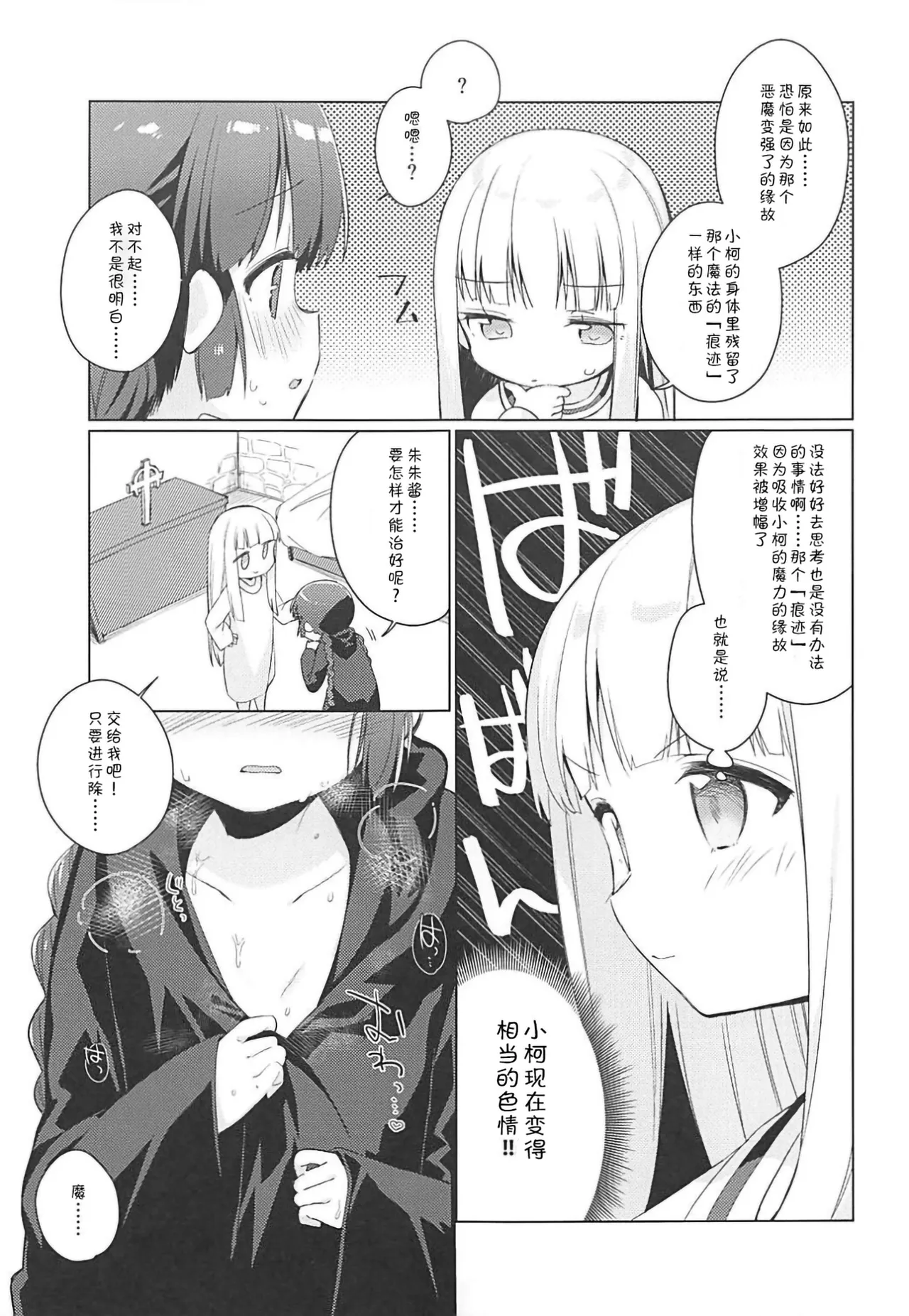 Lunar Shiki Akuma Barai | 露娜式恶魔拔除 page 8 full