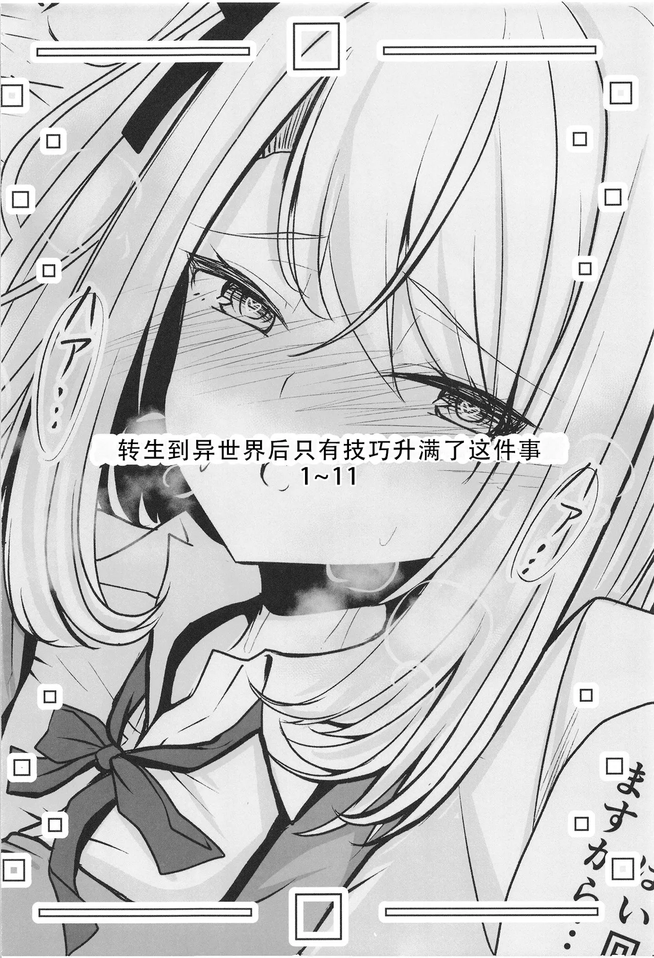 Isekai Tensei shitara Kiyousa dake Kansuto shiteta Hanashi | 转生到异世界后只有技巧升满了这件事 page 5 full