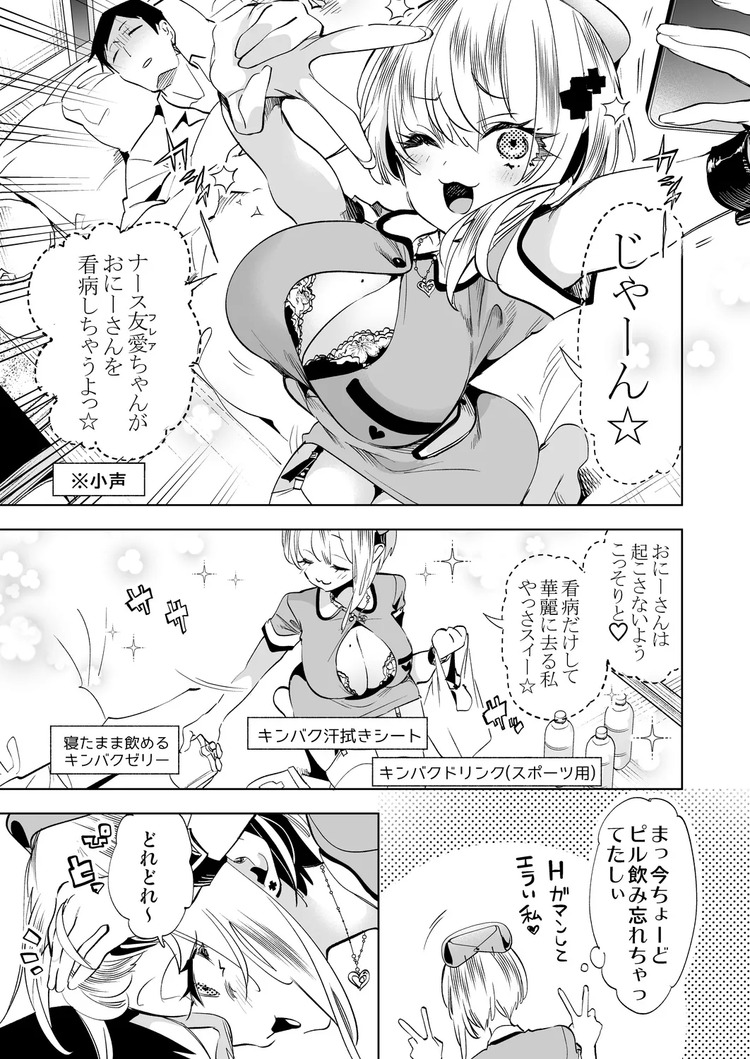 Onii-san, Watashi-tachi to Ocha Shimasen kaa? 11 page 9 full
