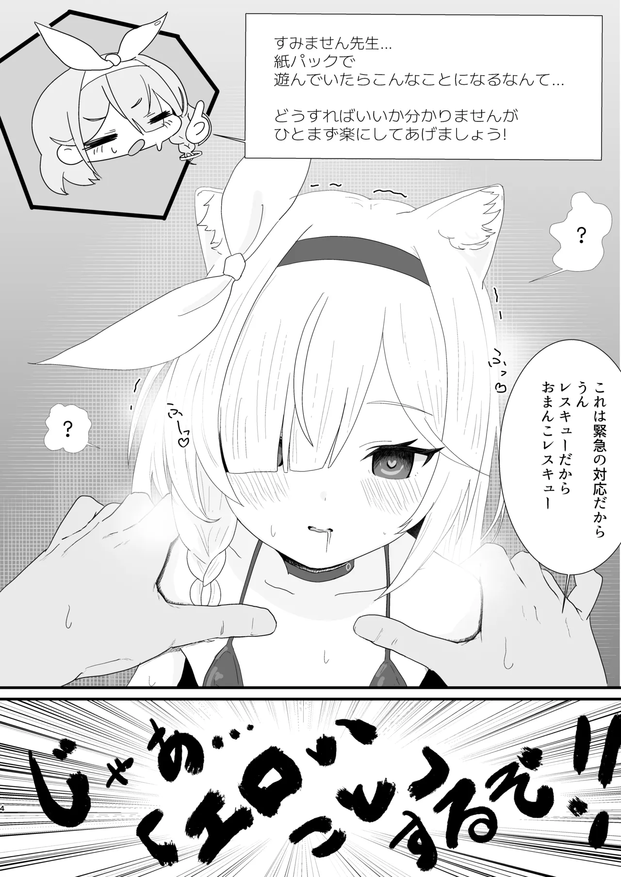 Plana-chan ga Bug-tte Geki-Ero AI ni Nacchatta!? page 3 full