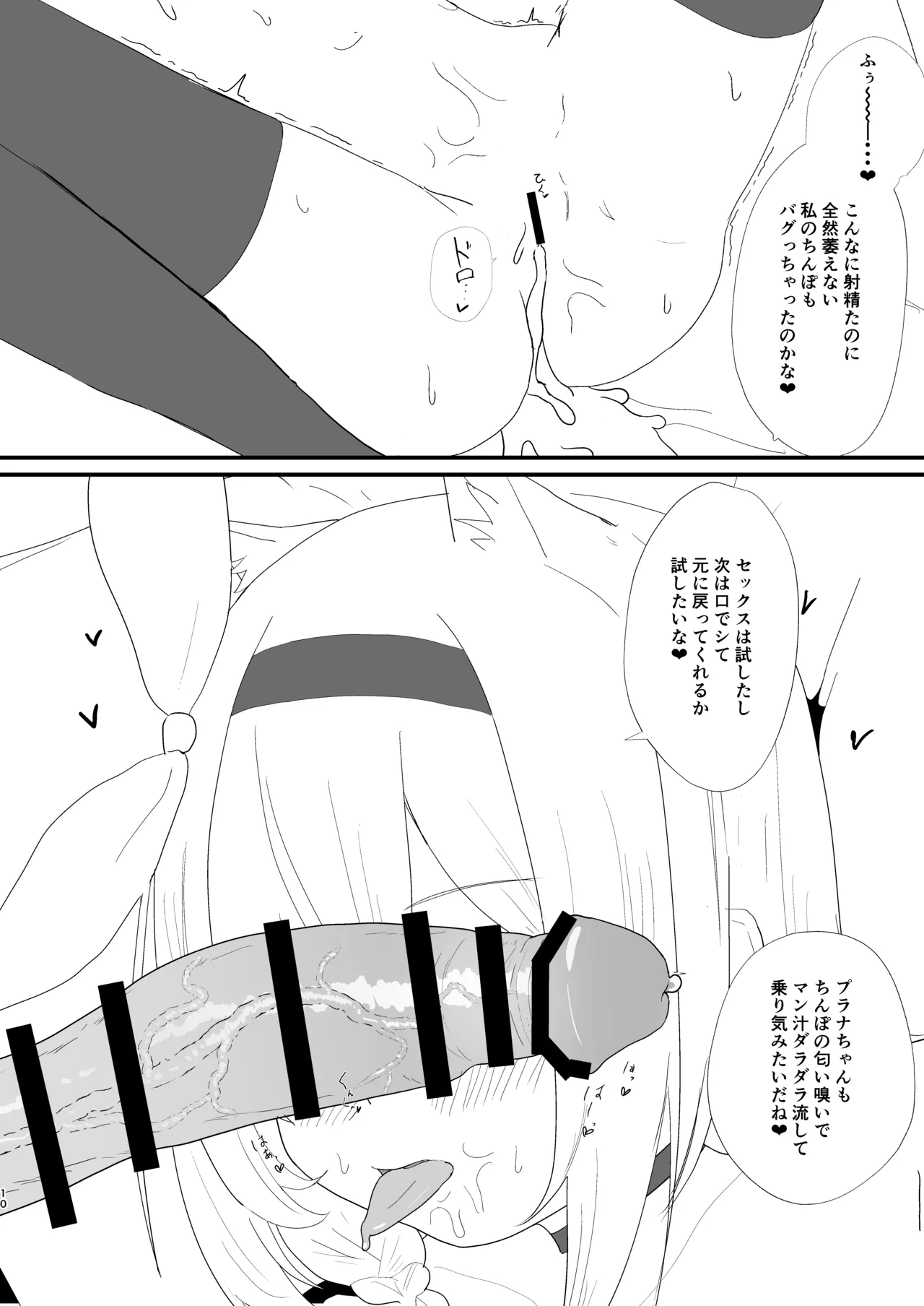 Plana-chan ga Bug-tte Geki-Ero AI ni Nacchatta!? page 9 full