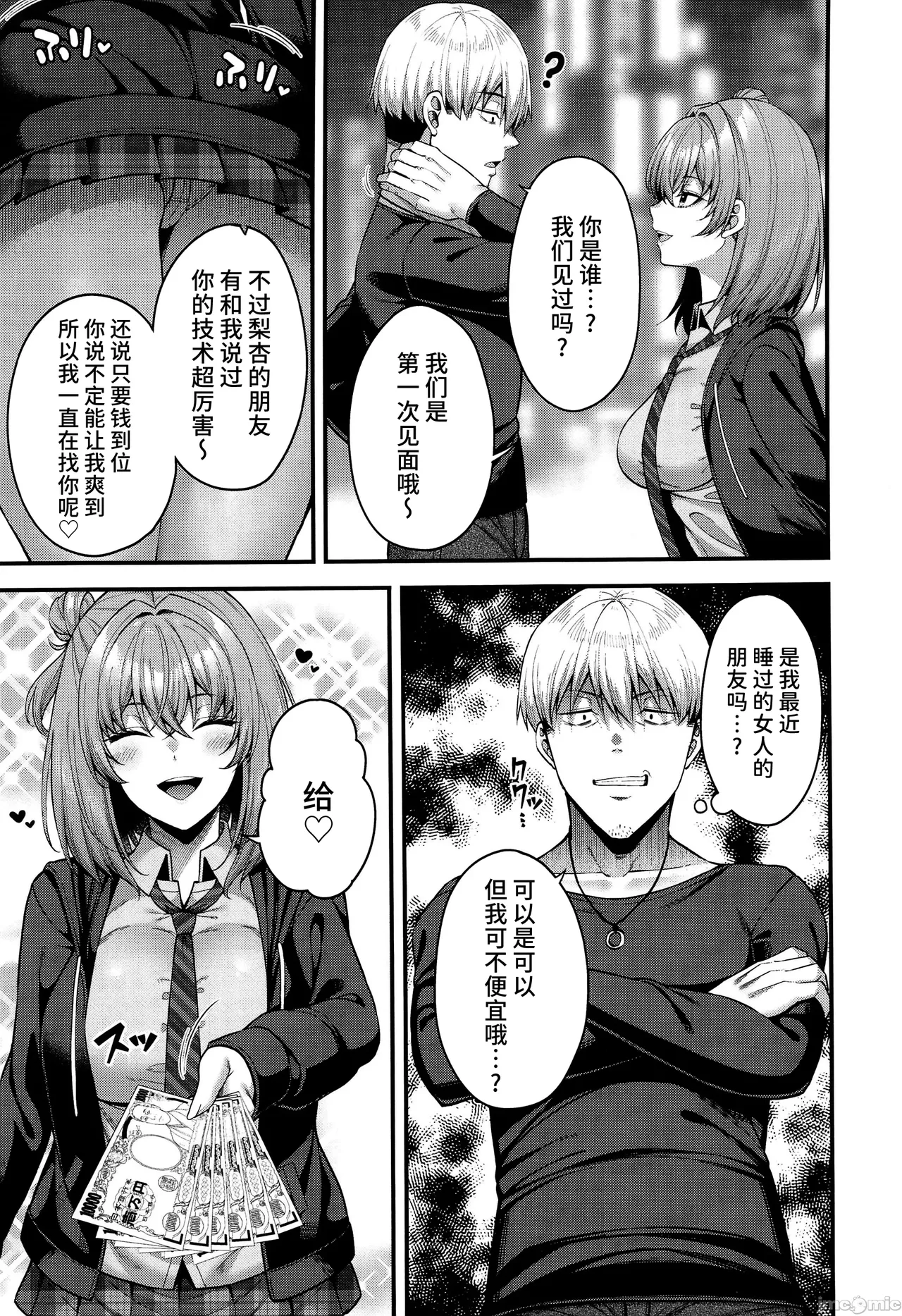 逆転円交3 ～俺が買われる世界～ page 8 full