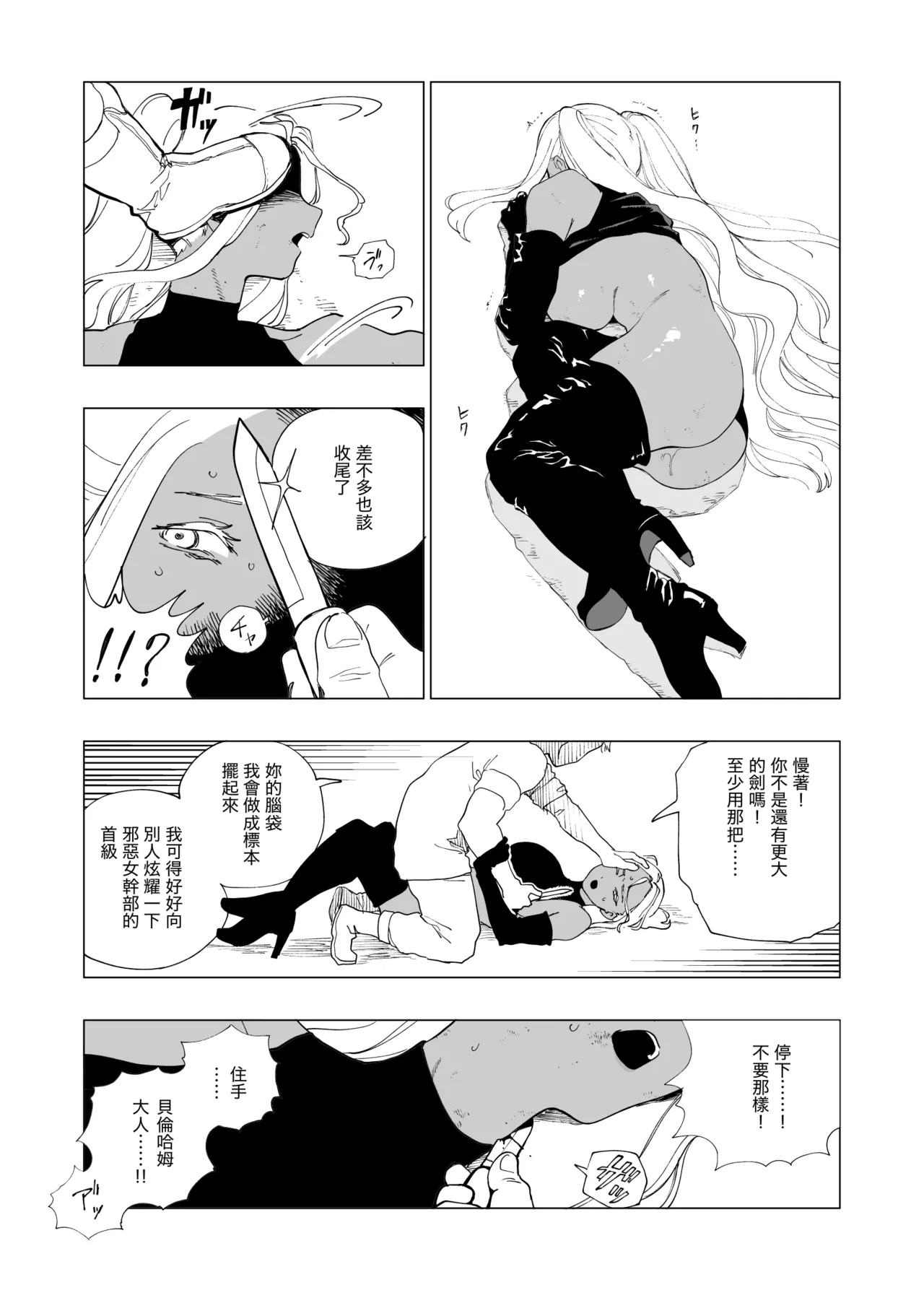 Onna Kanbu Manarupi page 4 full
