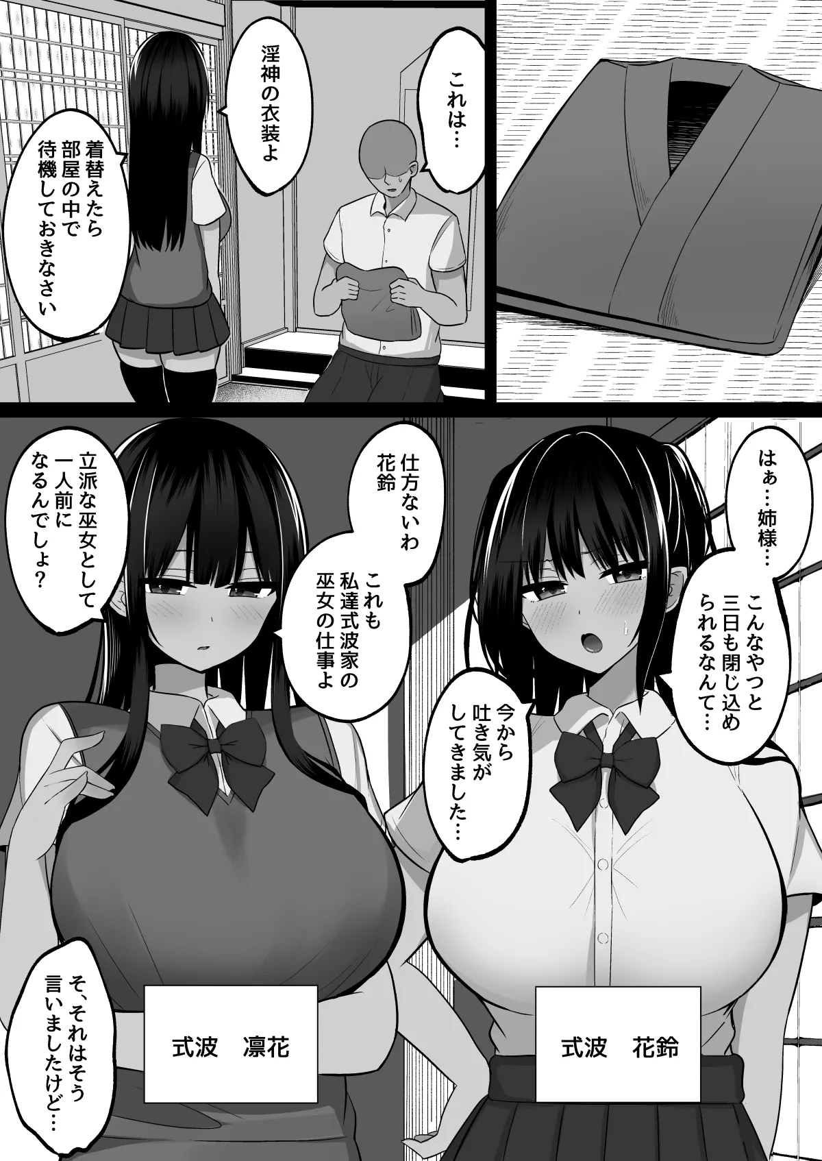 淫神ノ巫女～村の掟で勃起ちんぽに逆らえないでか乳巫女姉妹と神社に閉じ込められ…勃起しまくり種付けしまくりの3日間 page 3 full