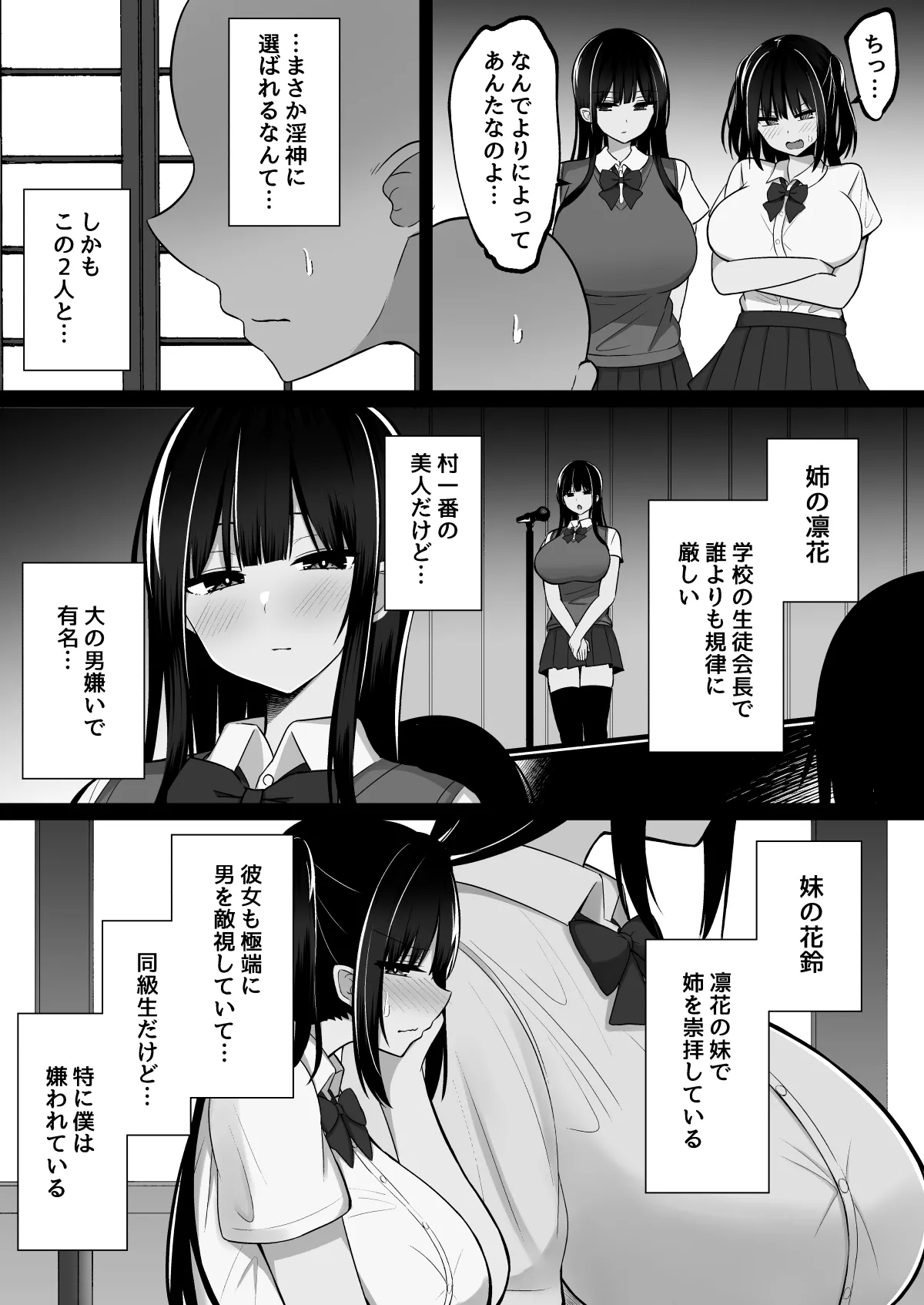 淫神ノ巫女～村の掟で勃起ちんぽに逆らえないでか乳巫女姉妹と神社に閉じ込められ…勃起しまくり種付けしまくりの3日間 page 4 full