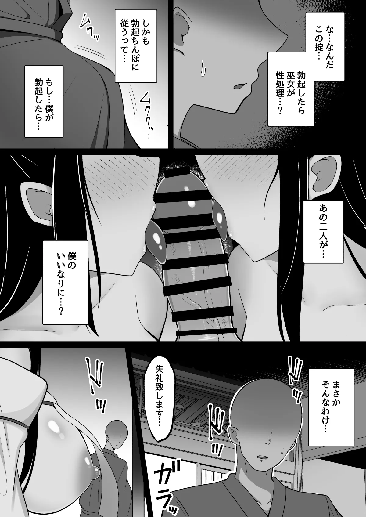 淫神ノ巫女～村の掟で勃起ちんぽに逆らえないでか乳巫女姉妹と神社に閉じ込められ…勃起しまくり種付けしまくりの3日間 page 6 full