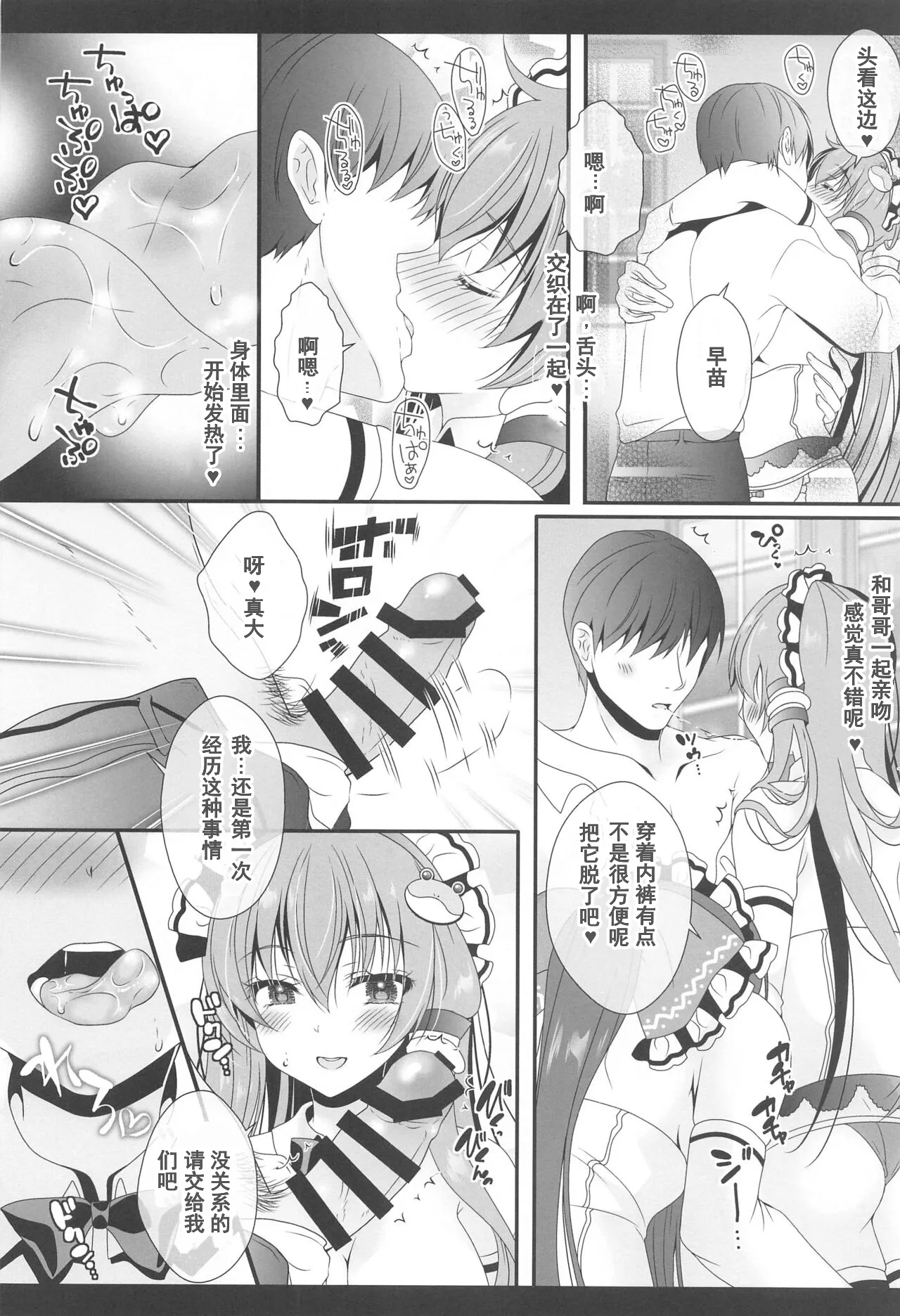 Joshiki Kaihen Yokoso Tohou Kissa e! ~Sanae-san & Reimu-san Hen~ page 7 full