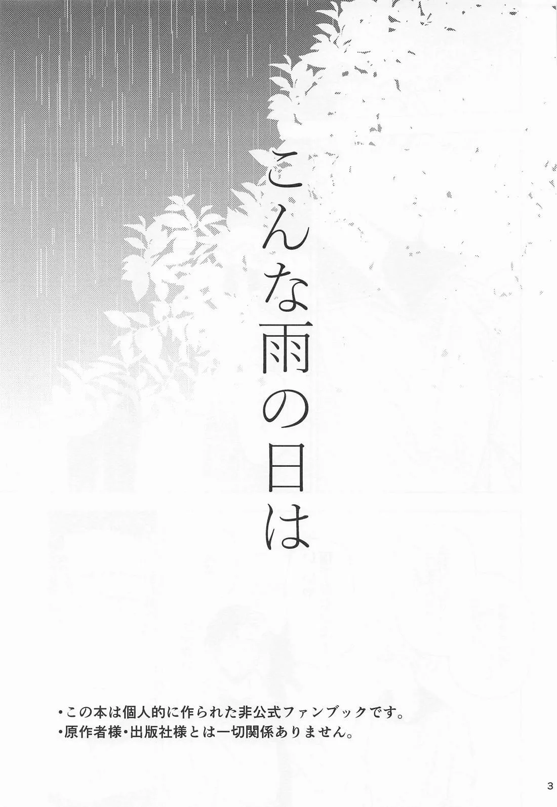 Kon na Ame no Hi wa page 2 full