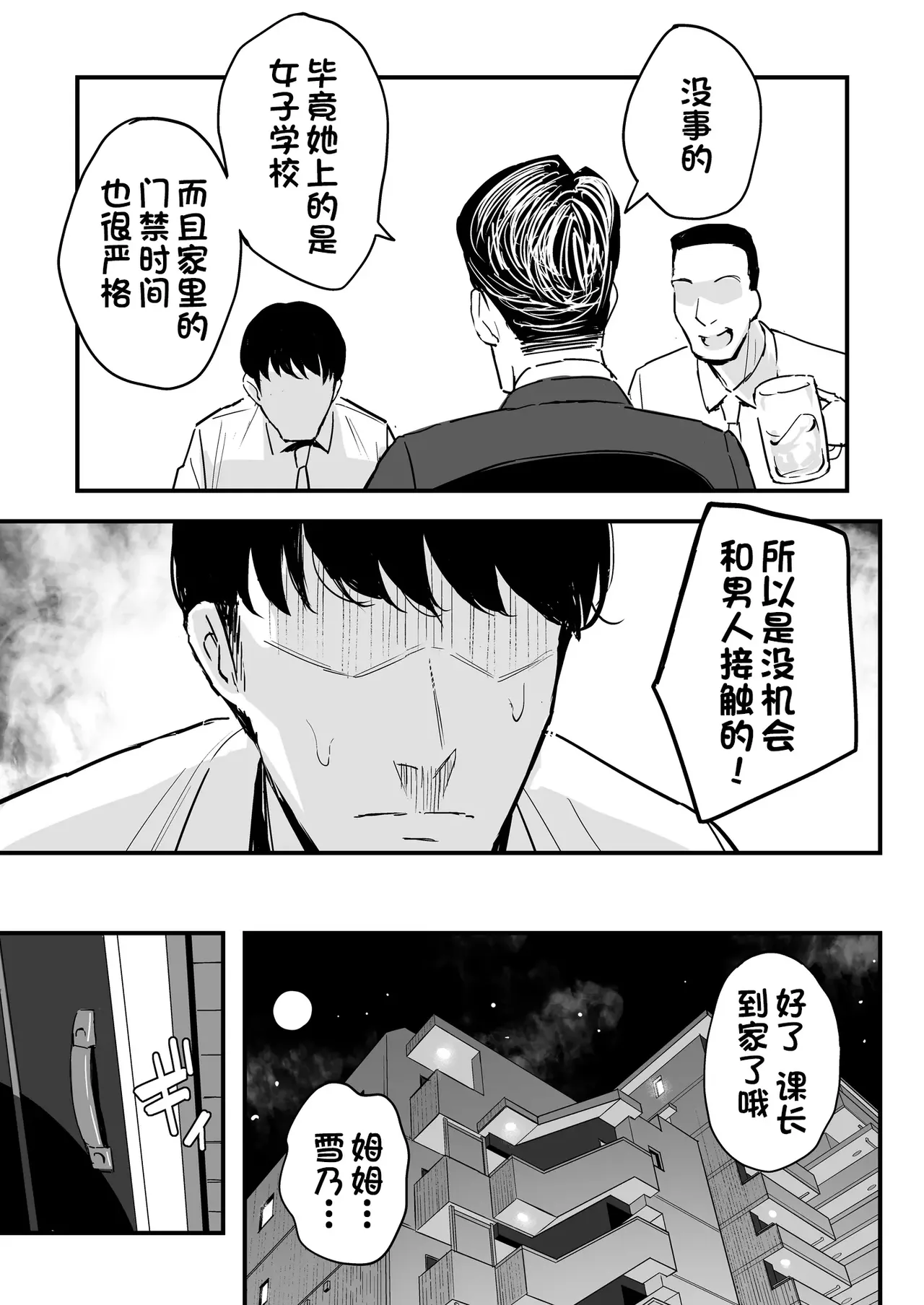 Joushi no Musume page 4 full