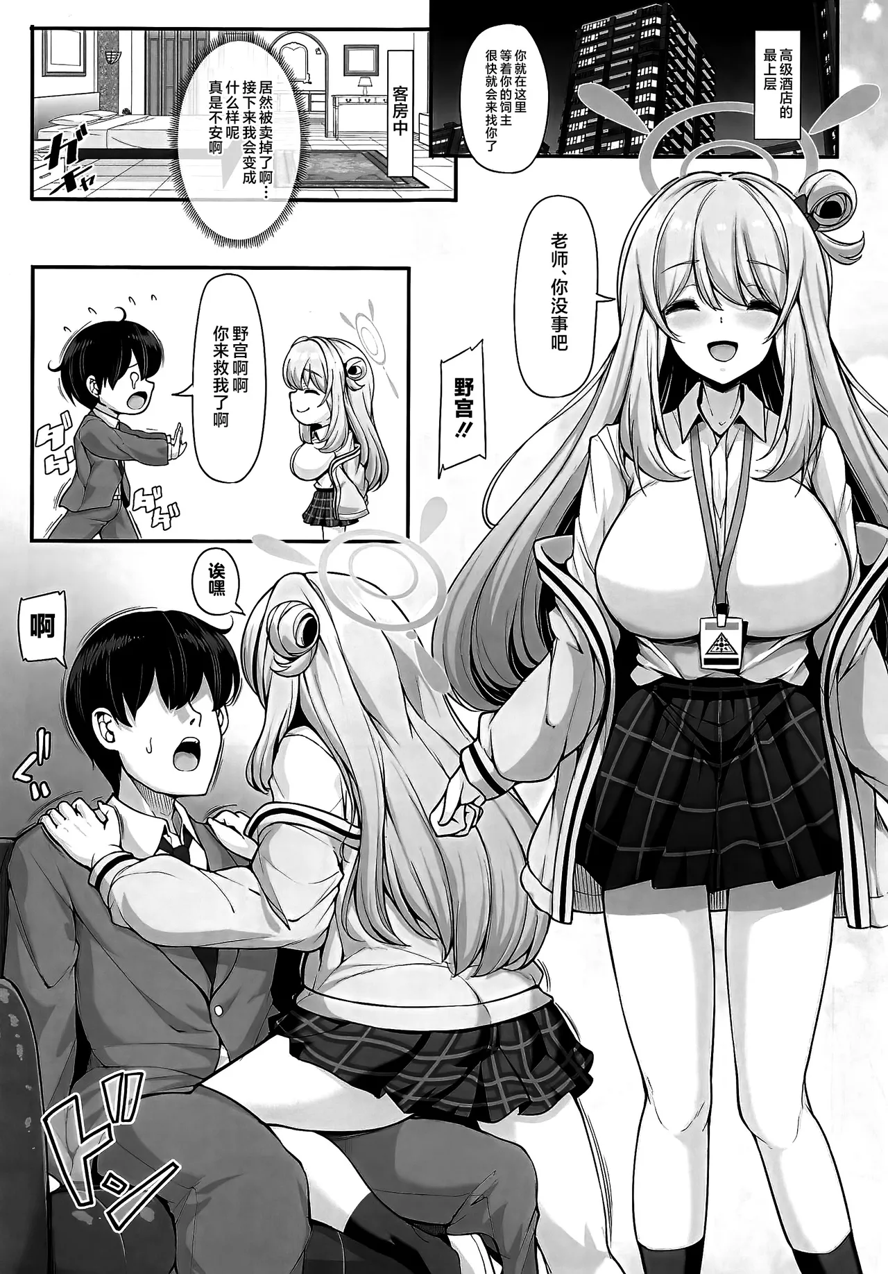 先生買っちゃいました☆ page 3 full