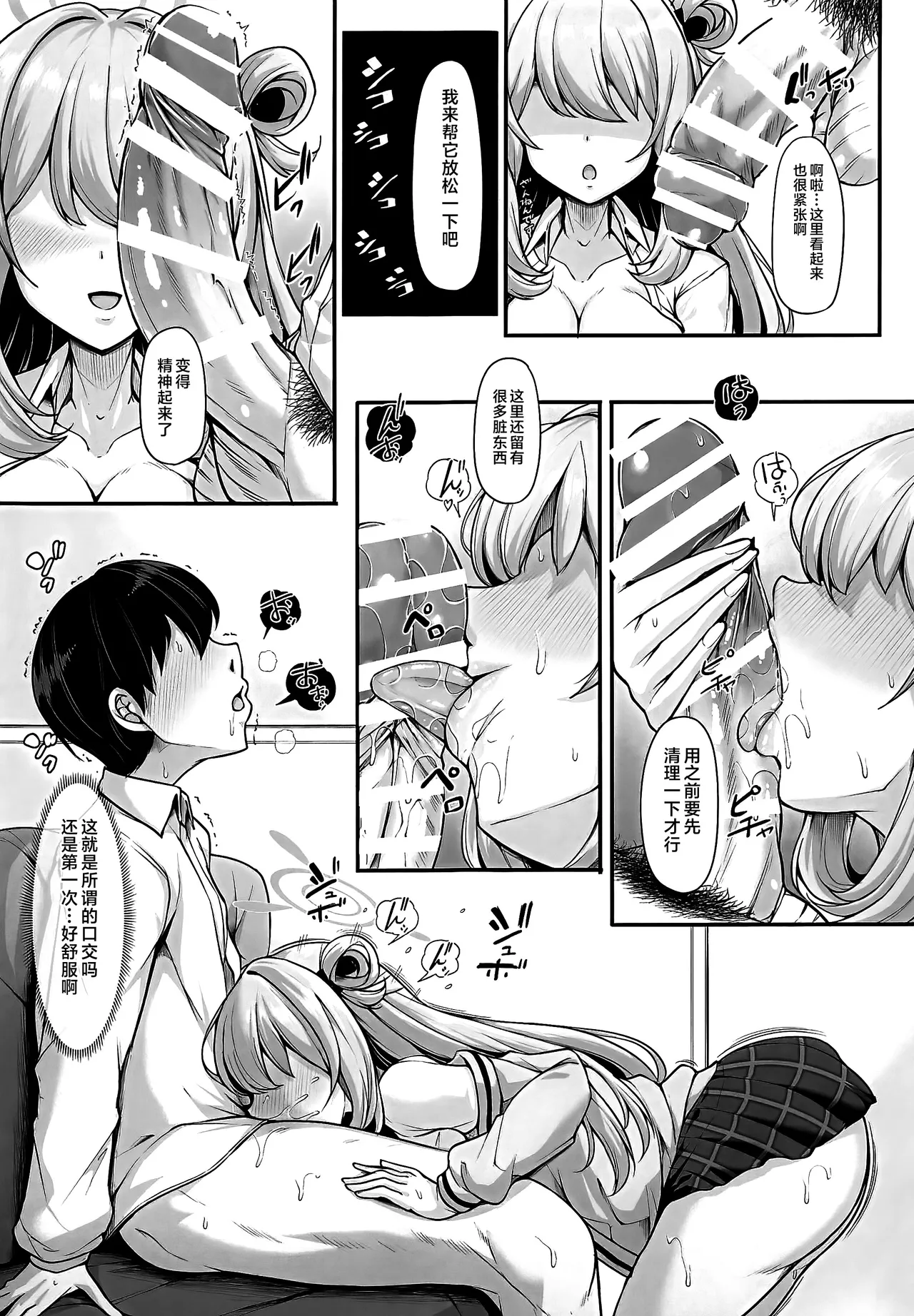 先生買っちゃいました☆ page 6 full