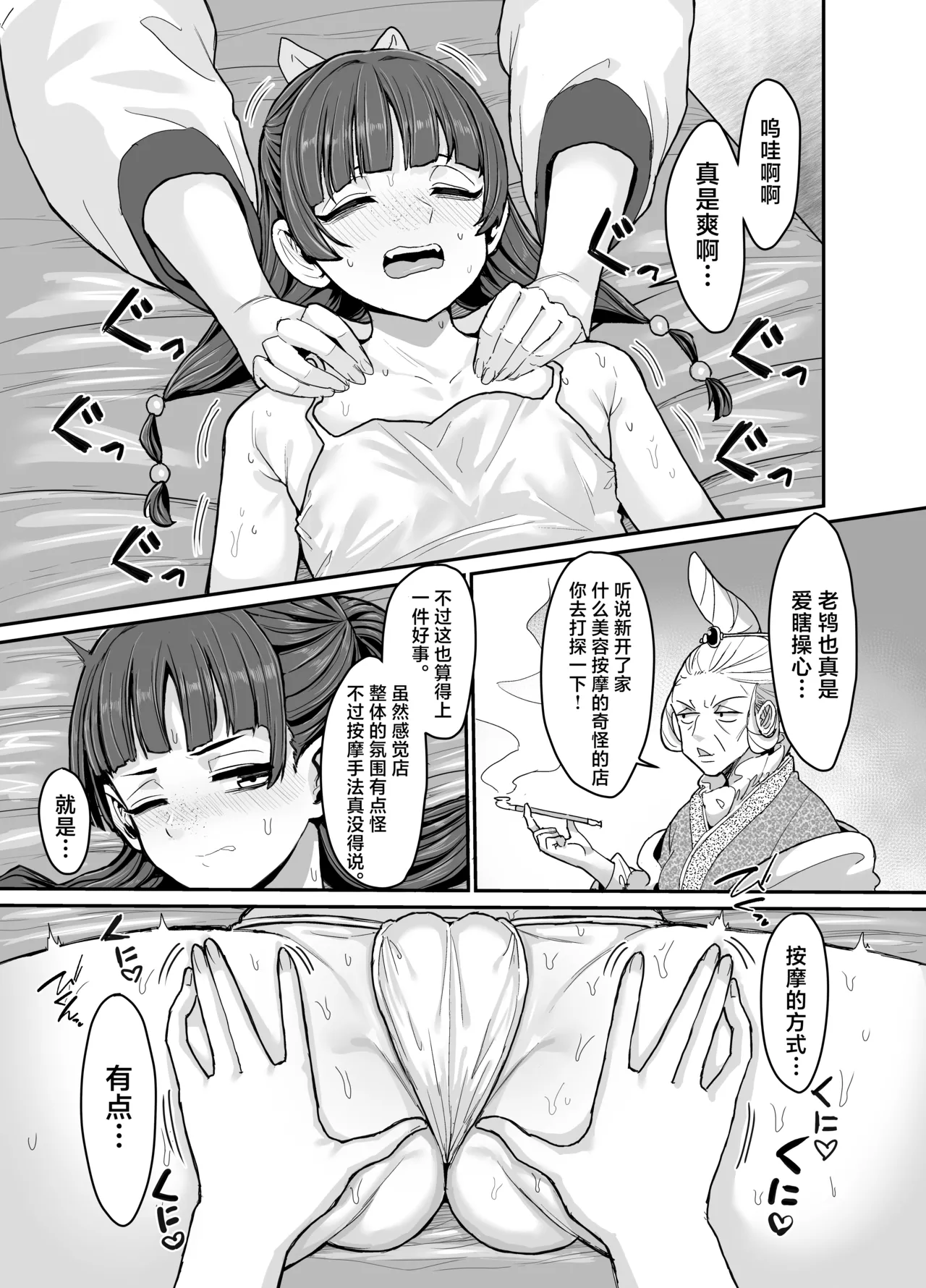 Kusuriya no Numeri Goto | 药师少女的松懒放荡 page 2 full
